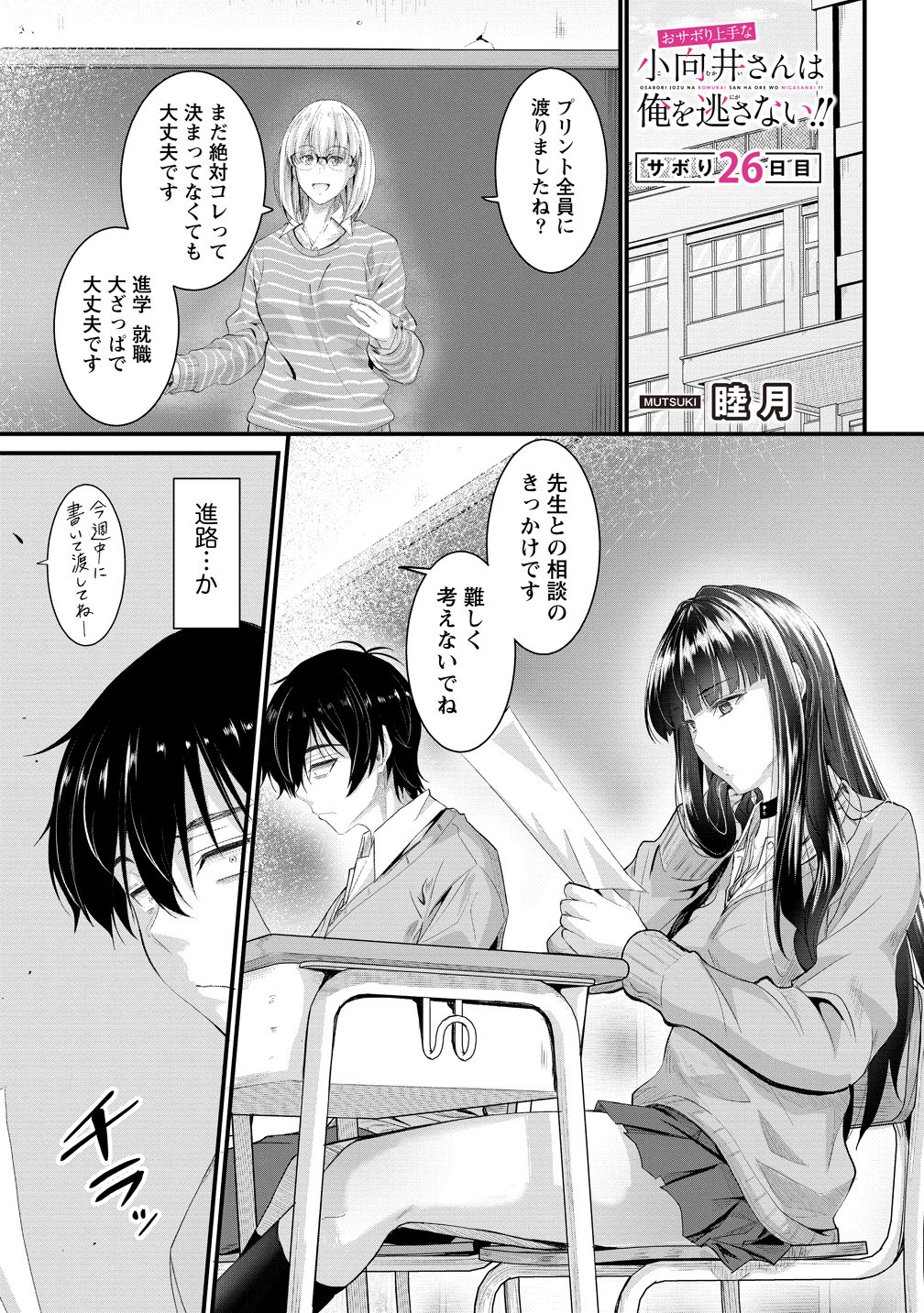 OSABORI JOUZUNA KOUMUKAI-SAN WA ORE WO NOGASANAI!! Chap 26 - Pic 1