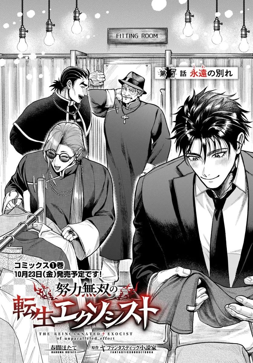 DORYOKU MUSOU NO TENSEI EXORCIST Chap 7 - Pic 1