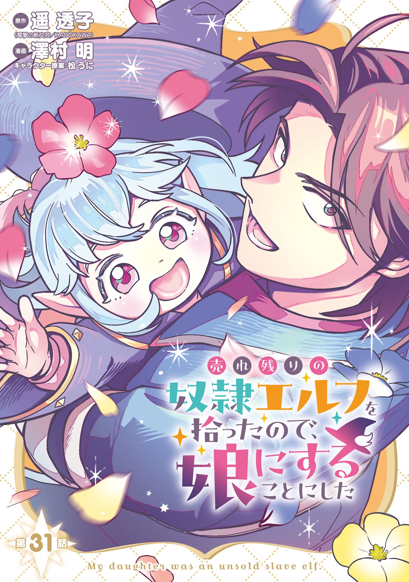 URENOKORI NO DOREI ELF WO HIROTTA NO DE, MUSUME NI SURU KOTO NI SHITA Chap 31.1 - Pic 1