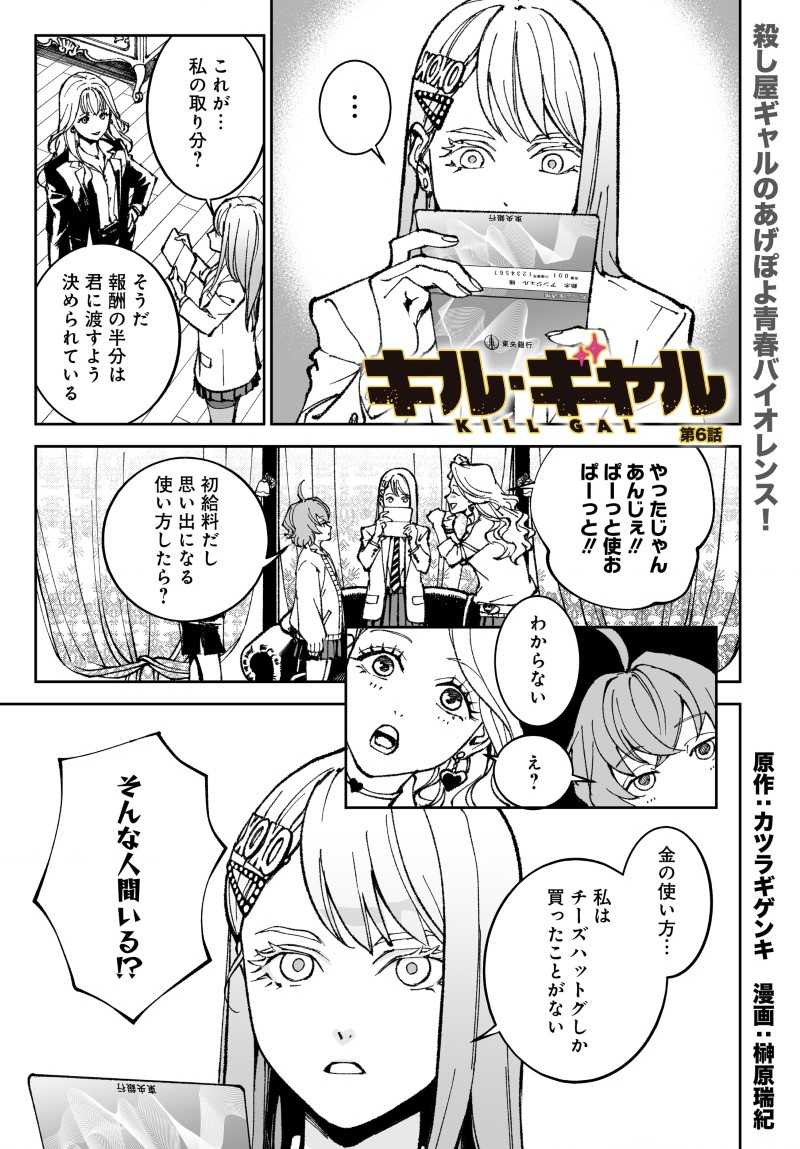 KILL GAL Chap 6 - Pic 1