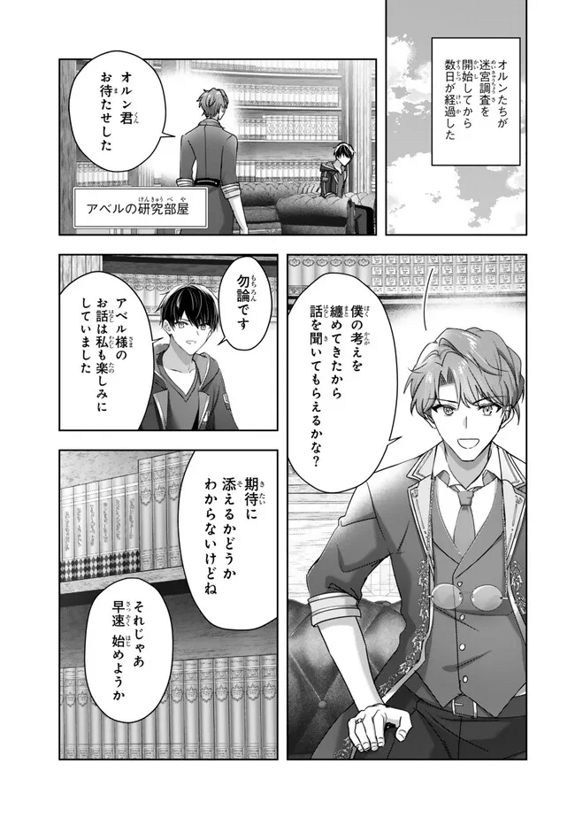 YUUSHA PARTY O OIDA SARETA KIYOU BINBOU Chap 64.2 - Pic 1