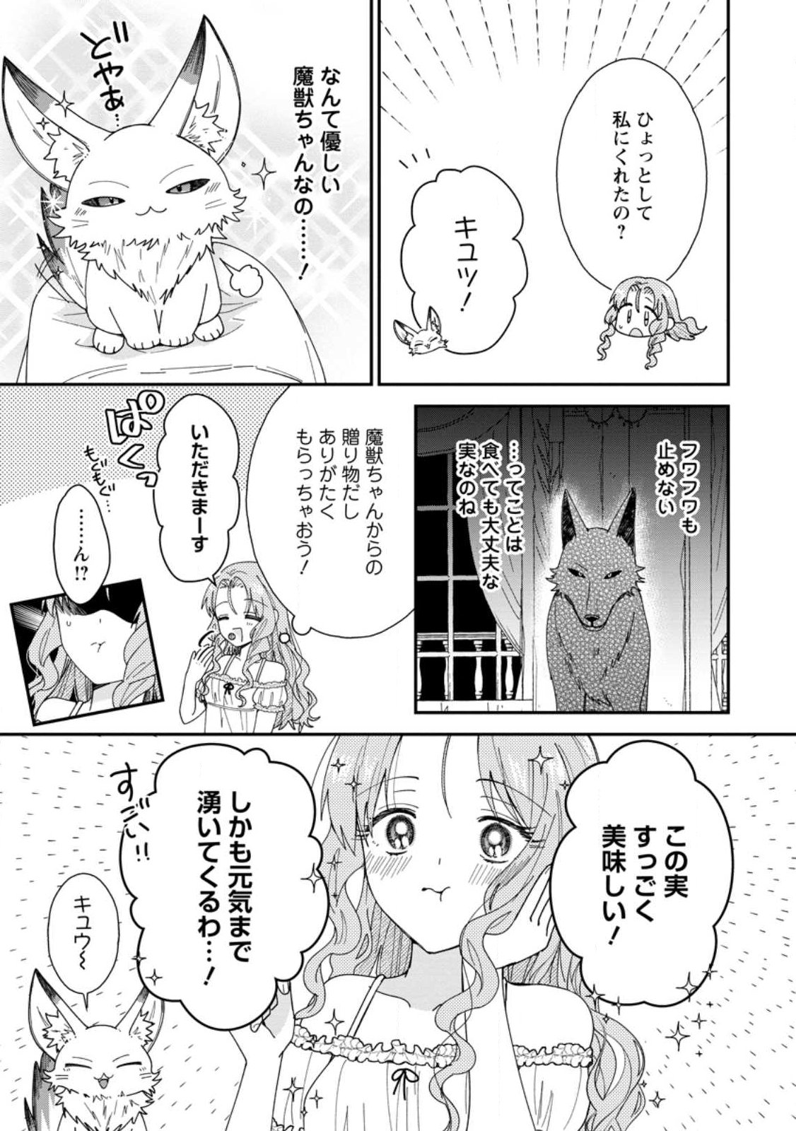 OCHIKOBORE DAME REIJOU WA DEKIAI SARETE UMAREKAWARIMASU!? HOMERARERU NO GA URESHIKUTE GANBATTE ITARA KIKAKU-GAI NO SAINOU GA KAIKA SHIMASHITA Chap 19.3 - Pic 1