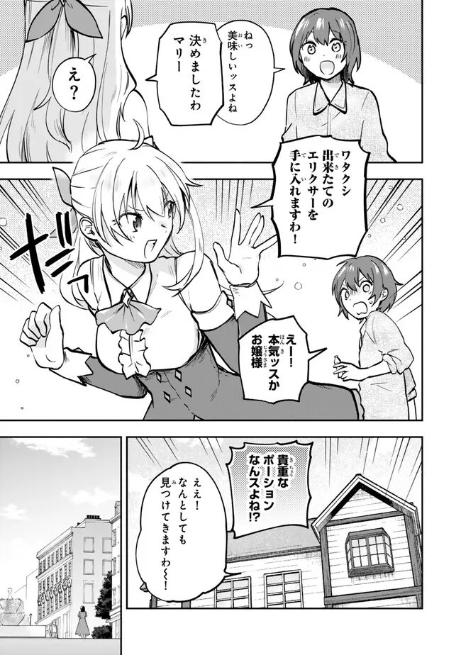 [PAKUPAKU DESU WA] TSUIHOU SARETA OJOUSAMA NO “MONSTER WO TABERU HODO TSUYOKU NARU” SUKIRU WA, 1-SHOKU DE 1 REBERUAPPU SURU ZENDAIMIMON NO SAIKYOU SUKIRU DESHITA. 3-NICHI DE JINRUI SAIKYOU NI NARIMASHITA WA ~! - RAW Chap 32.2 - Pic 1