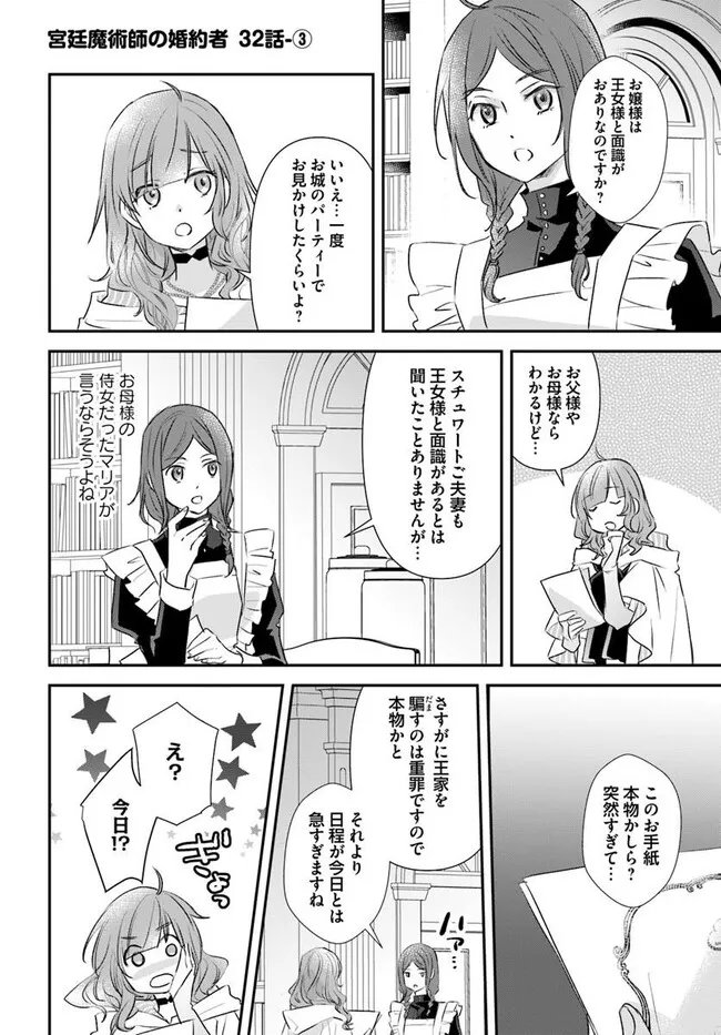KYUUTEI MAJUTSUSHI NO KONYAKUSHA Chap 32.3 - Pic 1