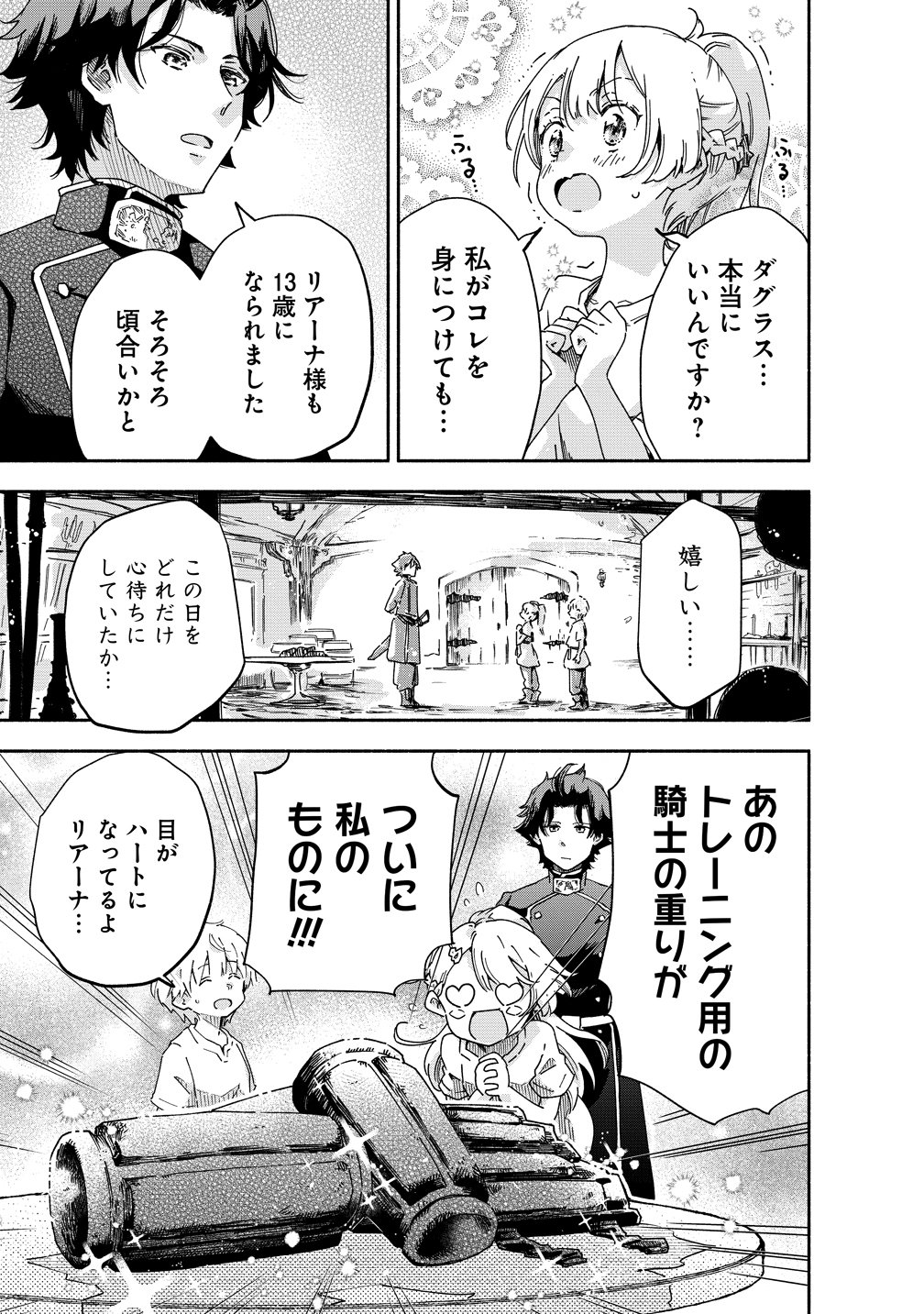 SEINARU KAGO MOCHI REIJOU WA, KISHI WO MEZASITE IRU NODE SEIJO NI WA NARIMASEN. Chap 12 - Pic 1