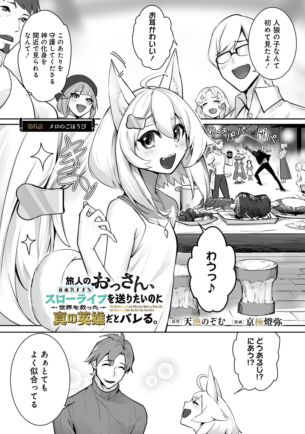 TABIBITO NO OSSAN, JIYUU KIMAMA NA SLOW LIFE WO OKURITAI NO NI SEKAI WO SUKUTTA SHIN NO EIYUU DA TO BARERU Chap 6 - Pic 1