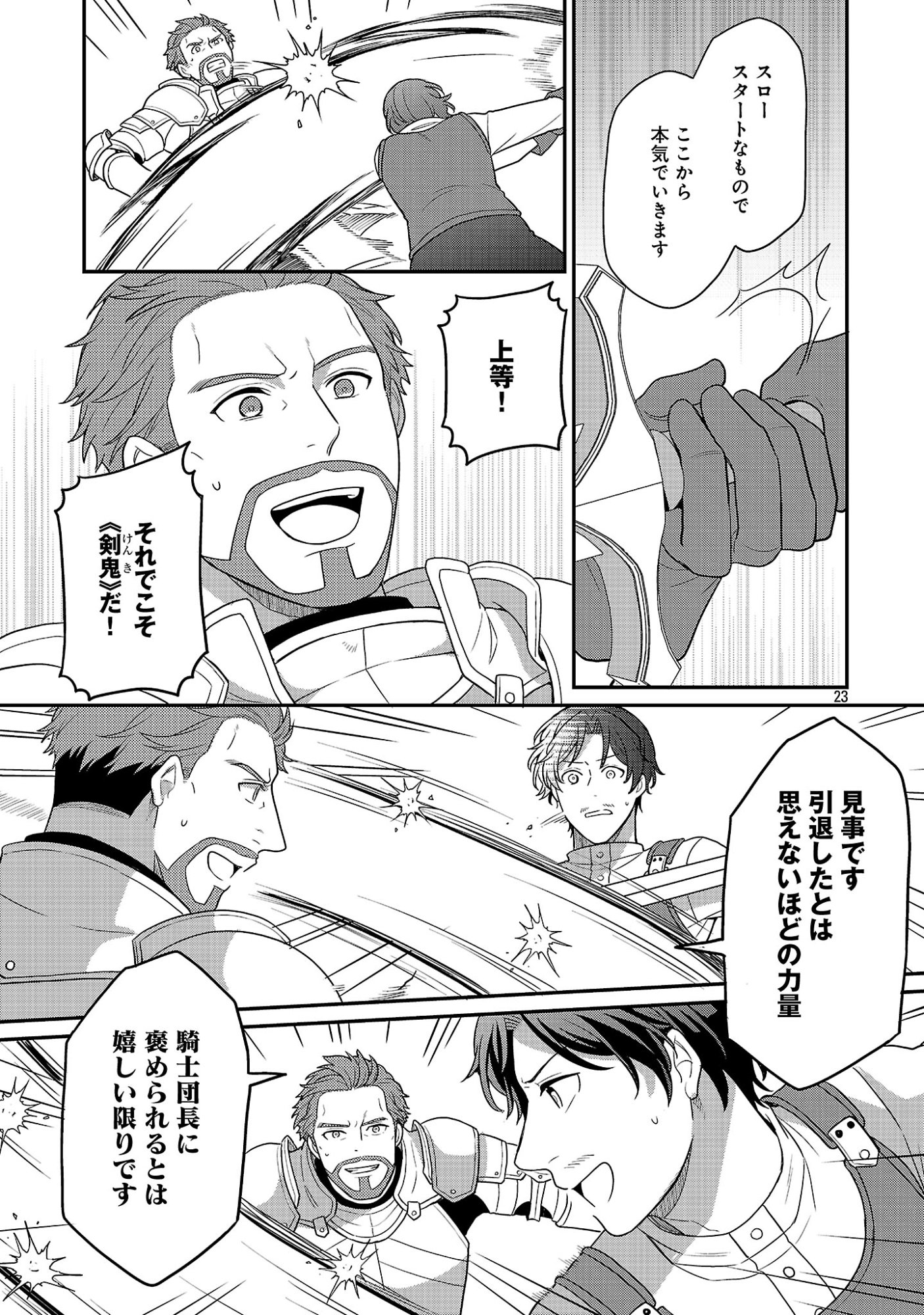 AKUYAKU REIJO NO CHICHIOYA NI TENSEI SHITANODE, TSUMA TO MUSUME WO DEKIAI SHIMASU Chap 16.3 - Pic 1