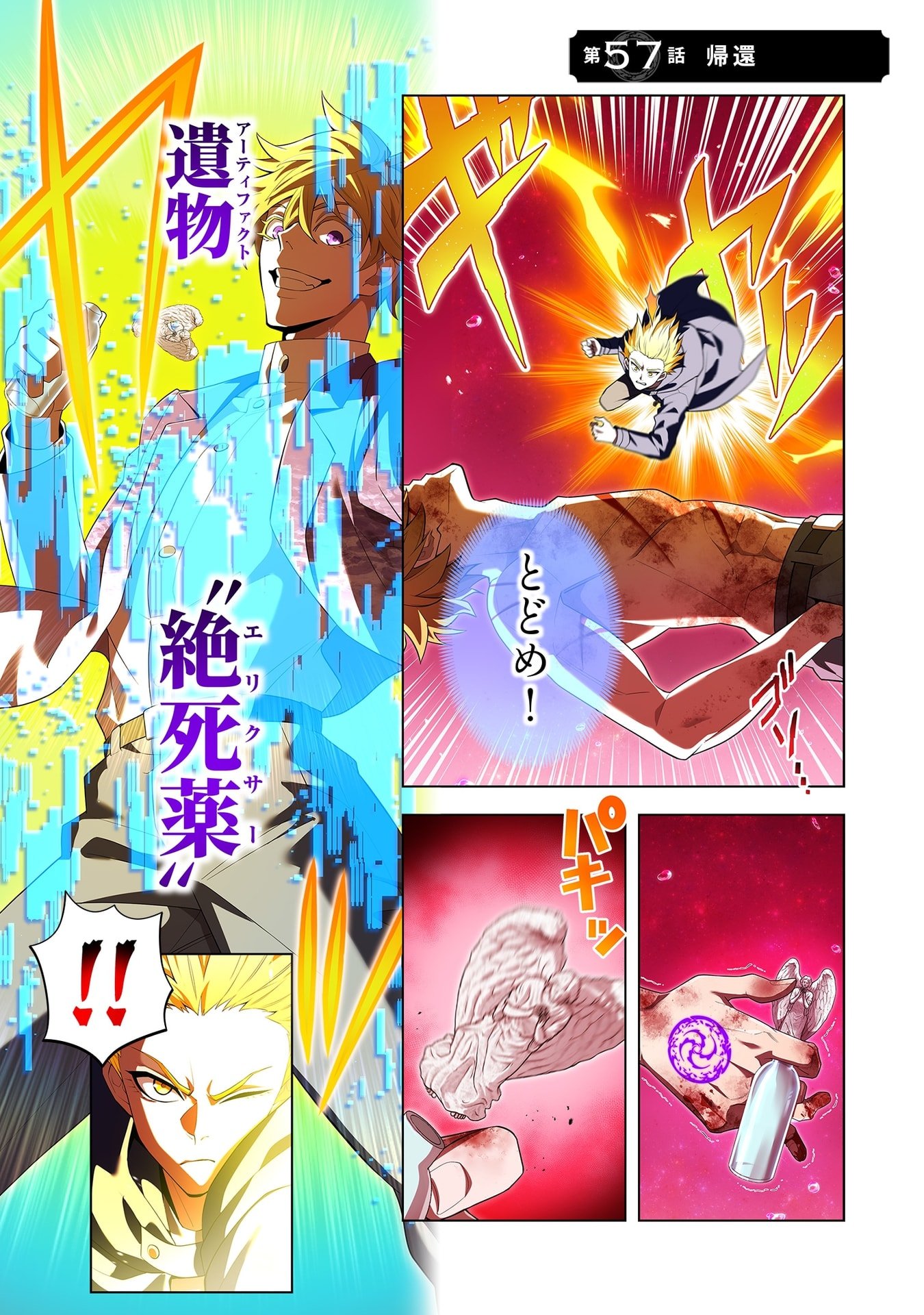 ORE DAKE SAIKYOU CHOUETSUSHA: ZEN SEKAI NO CHEAT SHISHOU NI MITOMERARETA Chap 57 - Pic 1