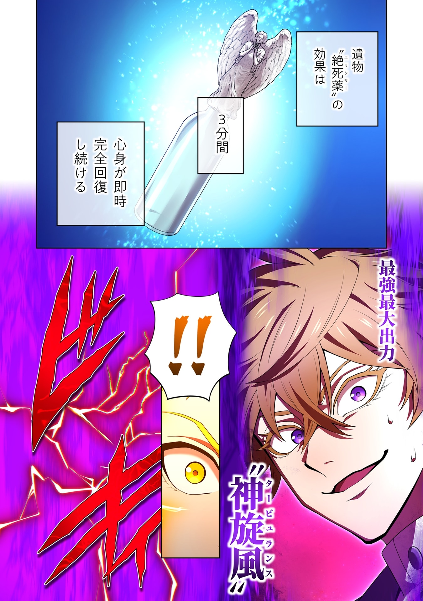 ORE DAKE SAIKYOU CHOUETSUSHA: ZEN SEKAI NO CHEAT SHISHOU NI MITOMERARETA Chap 57 - Pic 2