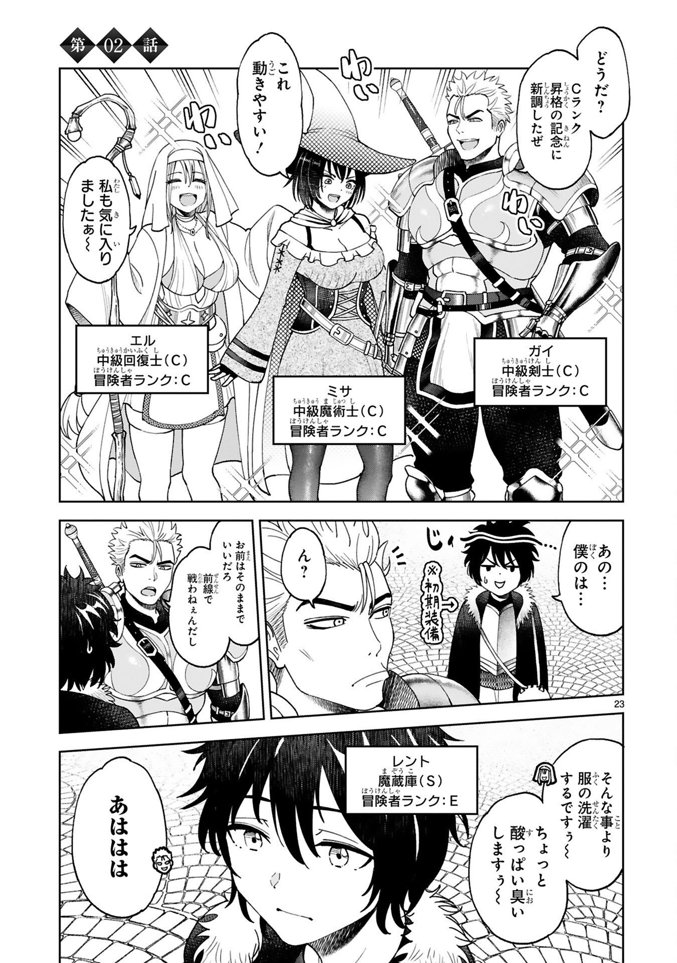 KASHITA MARYOKU WA [REVO BARAI] DE KYOUSEI CHOUSHUU ~YOUZUMI TO PARTY TSUIHOU SARETA ORE WA, KAWAII SUPPORT YOUSEI TO ISSHO NI TORITATETA MARYOKU WO UNYOU SHITE SAIKYOU WO MEZASU Chap 2 - Pic 1