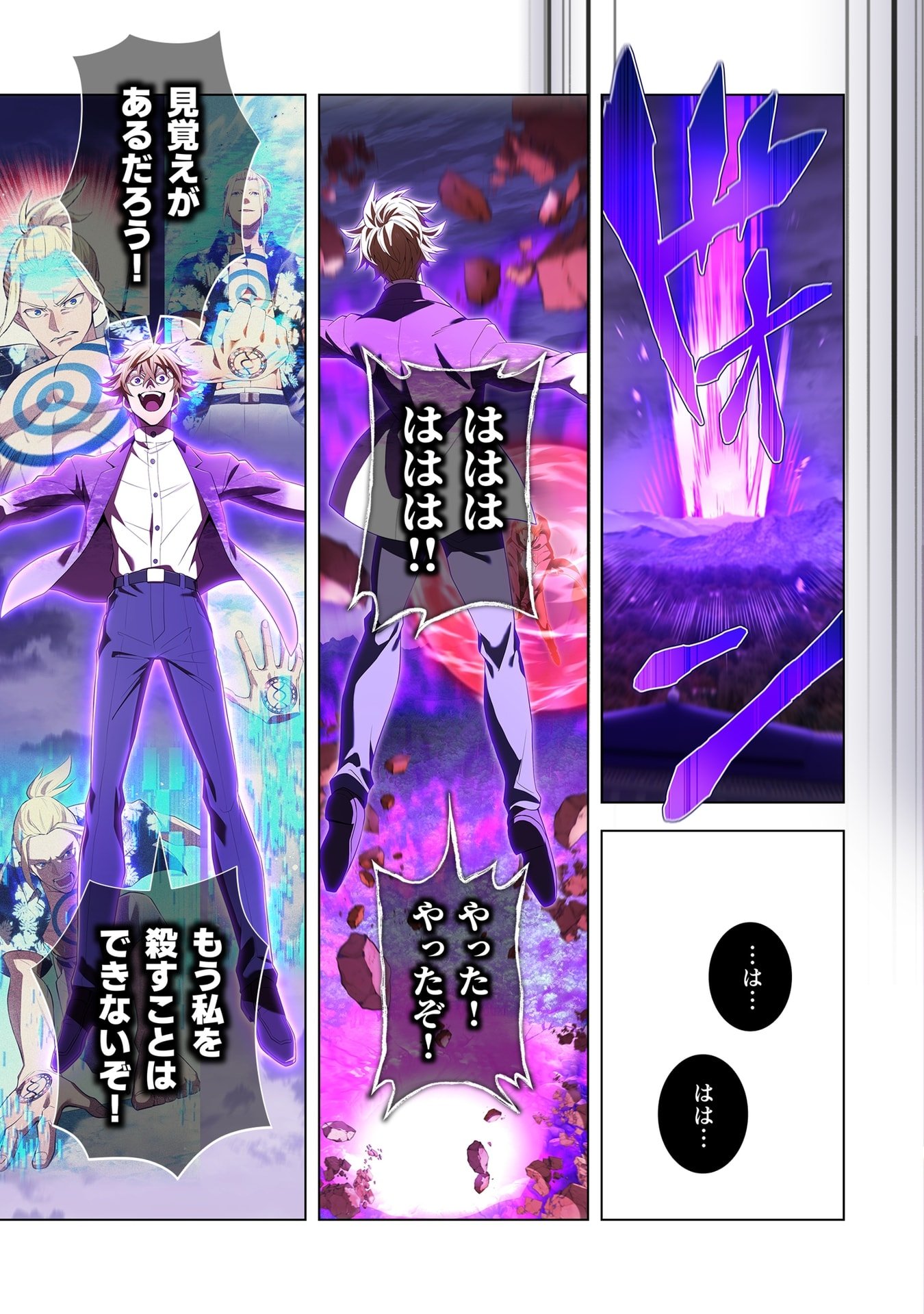 ORE DAKE SAIKYOU CHOUETSUSHA: ZEN SEKAI NO CHEAT SHISHOU NI MITOMERARETA Chap 57 - Pic 3