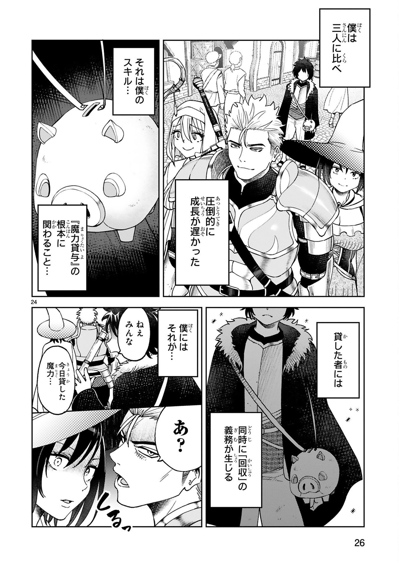 KASHITA MARYOKU WA [REVO BARAI] DE KYOUSEI CHOUSHUU ~YOUZUMI TO PARTY TSUIHOU SARETA ORE WA, KAWAII SUPPORT YOUSEI TO ISSHO NI TORITATETA MARYOKU WO UNYOU SHITE SAIKYOU WO MEZASU Chap 2 - Pic 2