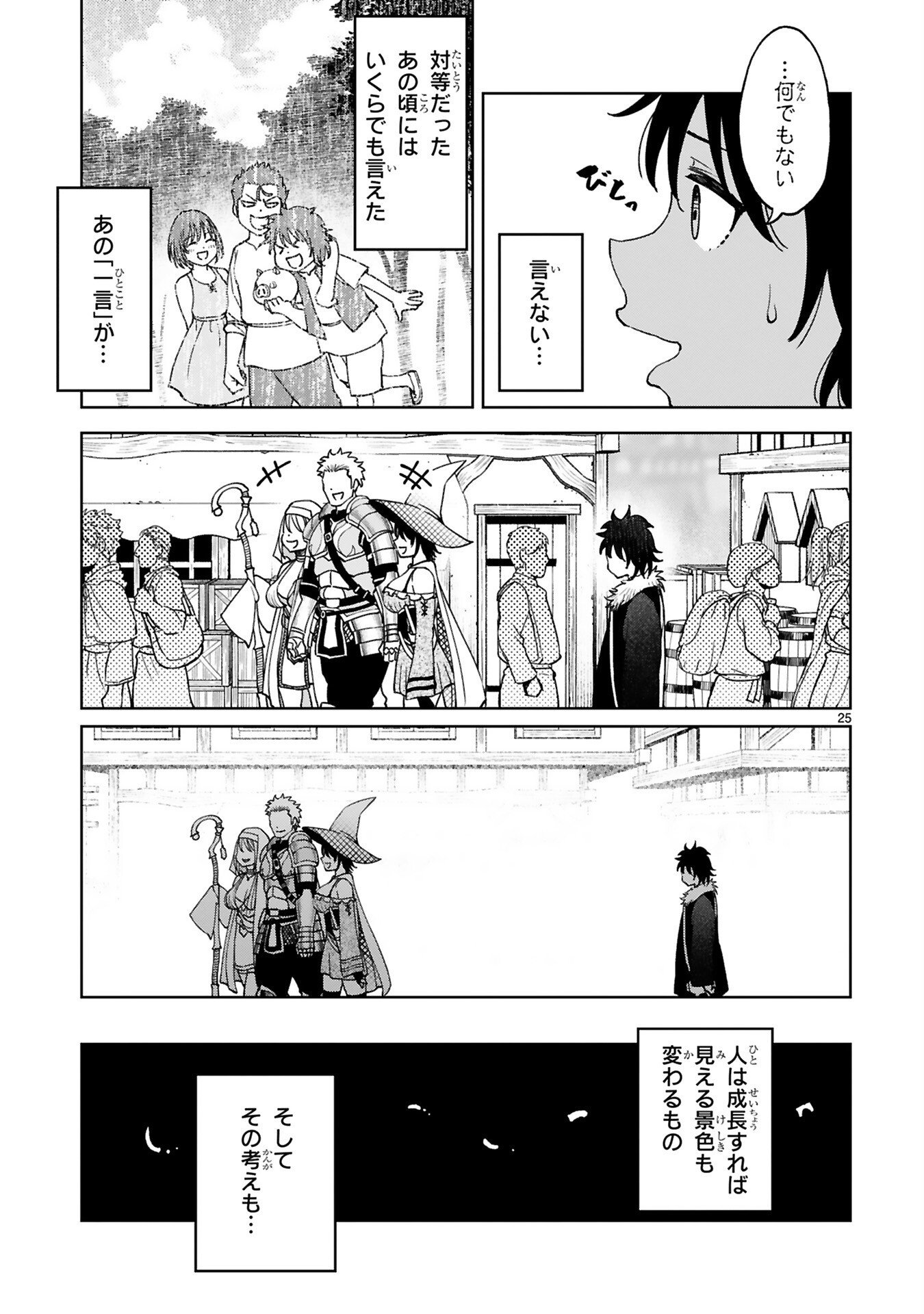 KASHITA MARYOKU WA [REVO BARAI] DE KYOUSEI CHOUSHUU ~YOUZUMI TO PARTY TSUIHOU SARETA ORE WA, KAWAII SUPPORT YOUSEI TO ISSHO NI TORITATETA MARYOKU WO UNYOU SHITE SAIKYOU WO MEZASU Chap 2 - Pic 3