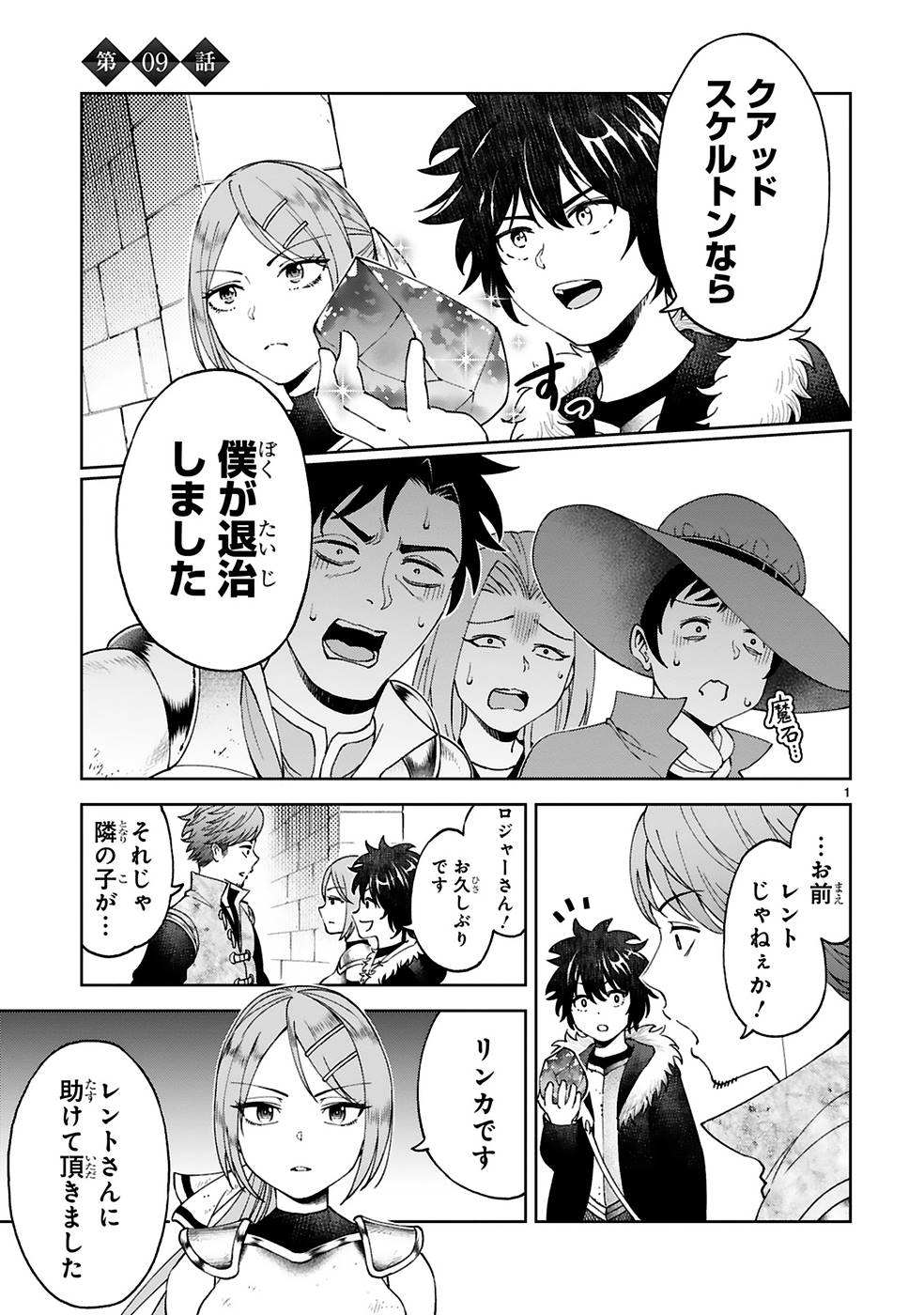 KASHITA MARYOKU WA [REVO BARAI] DE KYOUSEI CHOUSHUU ~YOUZUMI TO PARTY TSUIHOU SARETA ORE WA, KAWAII SUPPORT YOUSEI TO ISSHO NI TORITATETA MARYOKU WO UNYOU SHITE SAIKYOU WO MEZASU Chap 9 - Pic 1