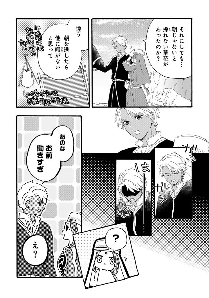 YUBOKU SHOUJO WO HANAYOME NI Chap 15.2 - Pic 2
