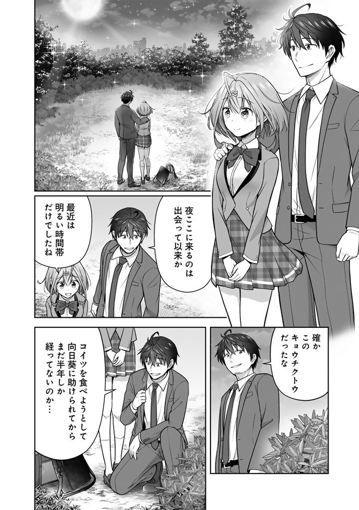 KOYOI MO ORE WA JOSHIKOUSEI TO ZASSO (BANSAN) WO SAGASU Chap 22 - Pic 2