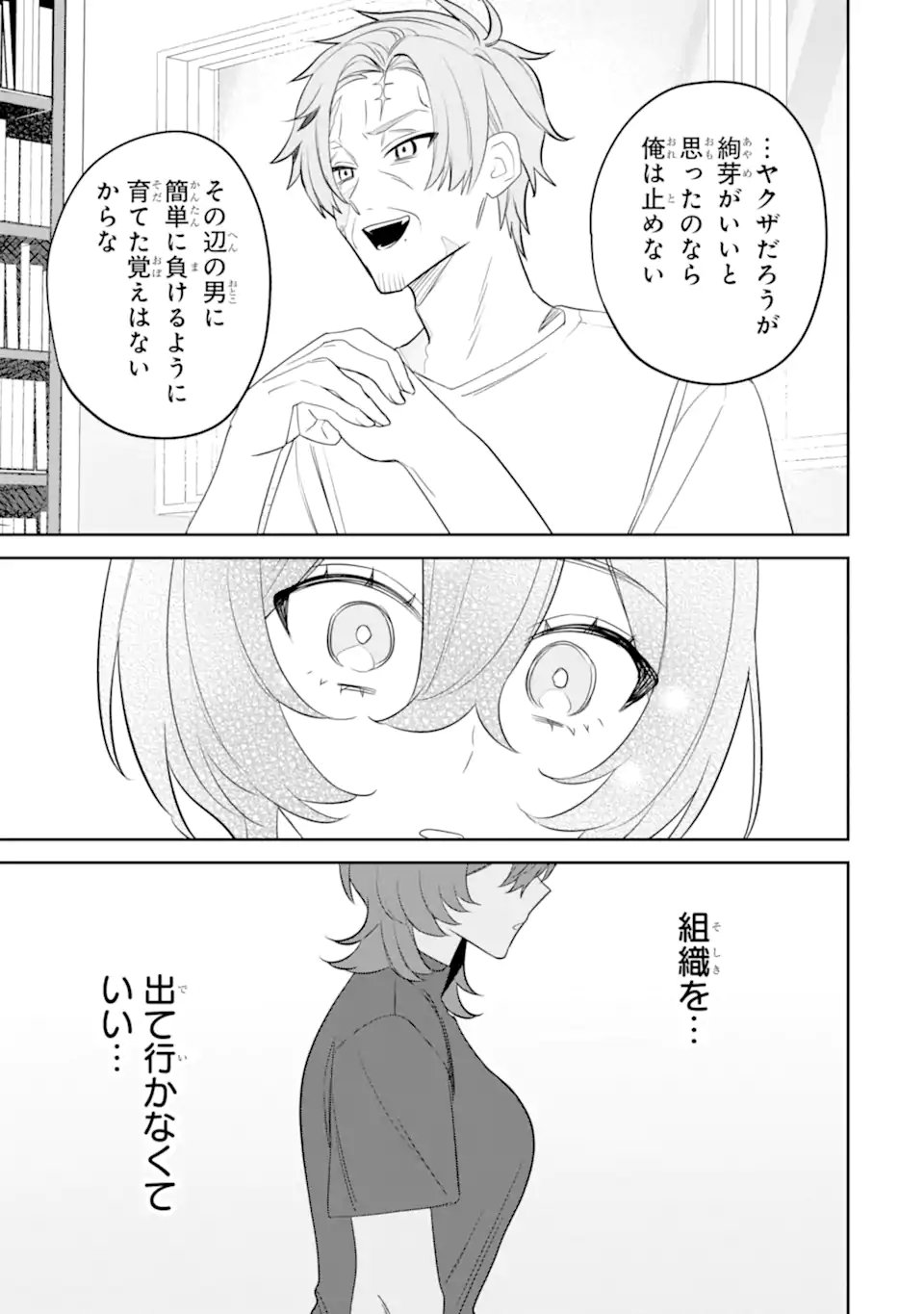 DATE OR KILL ~HIMITSU NO MATCHING~ Chap 15.6 - Pic 2