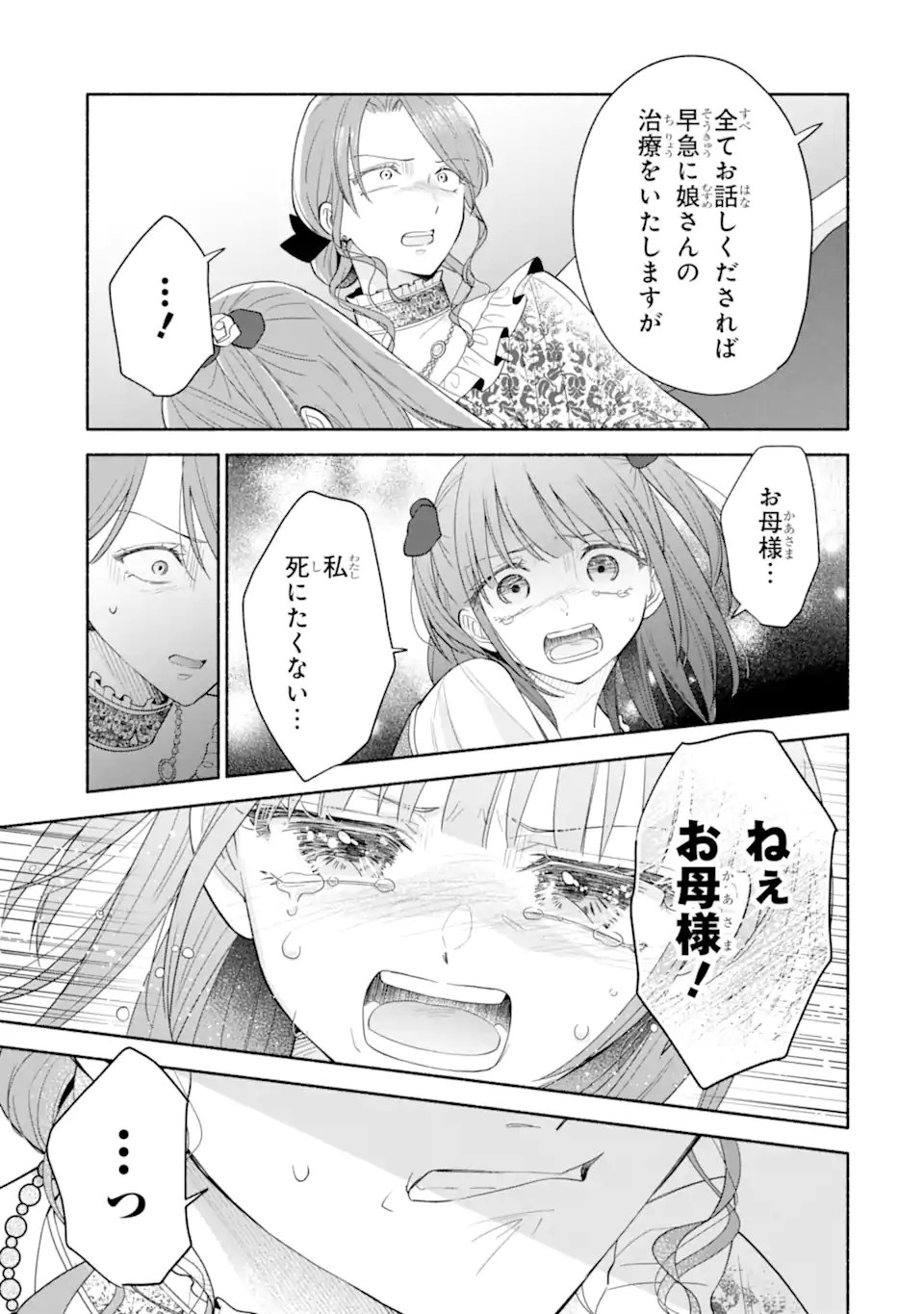 KAMI NO SHINPAN DE YARINAOSHI SASERARETEIMASU ~NIDOME NO JINSEI DE WA TSUMETAKATTA KONYAKUSHA KARA DEKIAISARERU~ Chap 4.3 - Pic 2