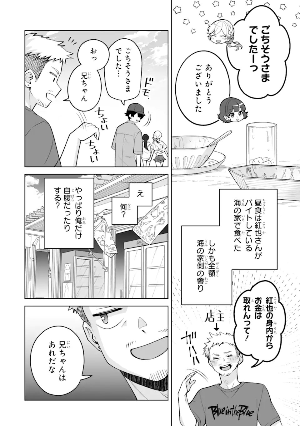 DOUKA ORE WO HANATTE OITEKURE: NAZE KA BOCCHI NO OWATTA KOUKOU SEIKATSU WO KANOJO GA KAEYOU TO SHITEKURU Chap 37.1 - Pic 2