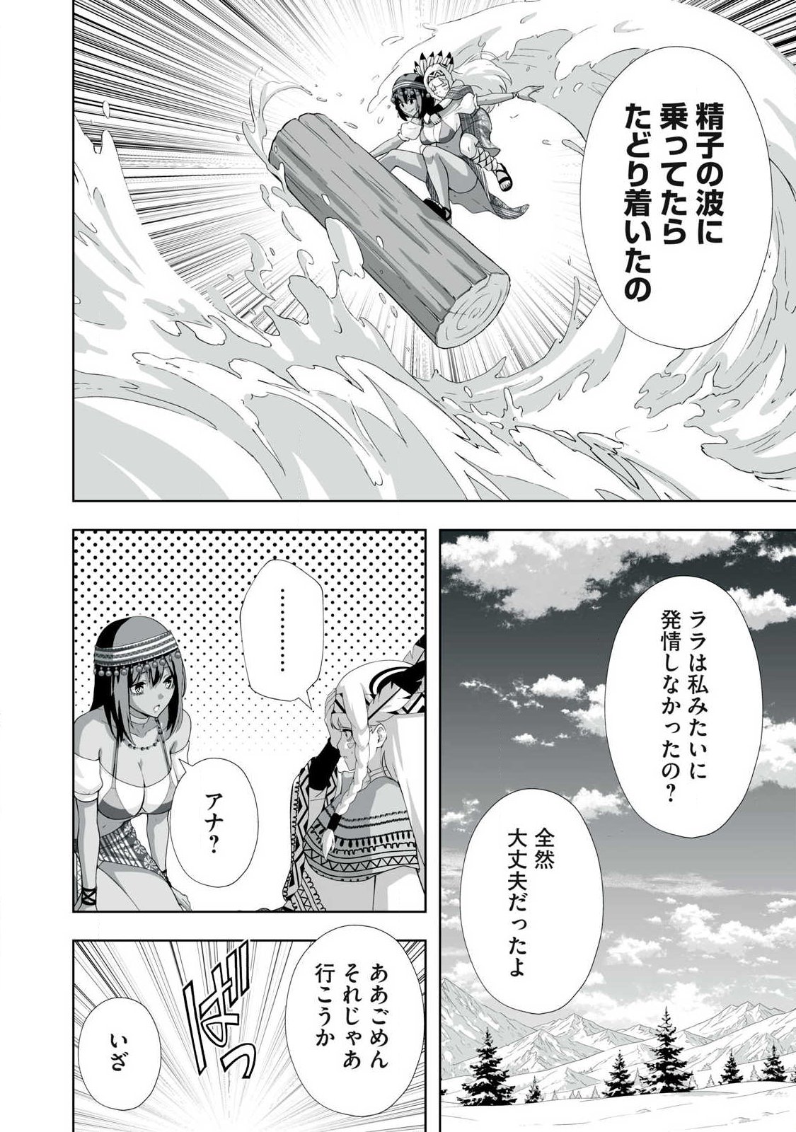 TSUIHOU SARETA RENKINJUTSUSHI, ADULT TOYS DE SEKAI WO SUKUU ～ DONNA MONSTER DEMO ZETTAI NI IKASERU OTOKO ～ Chap 97 - Pic 2