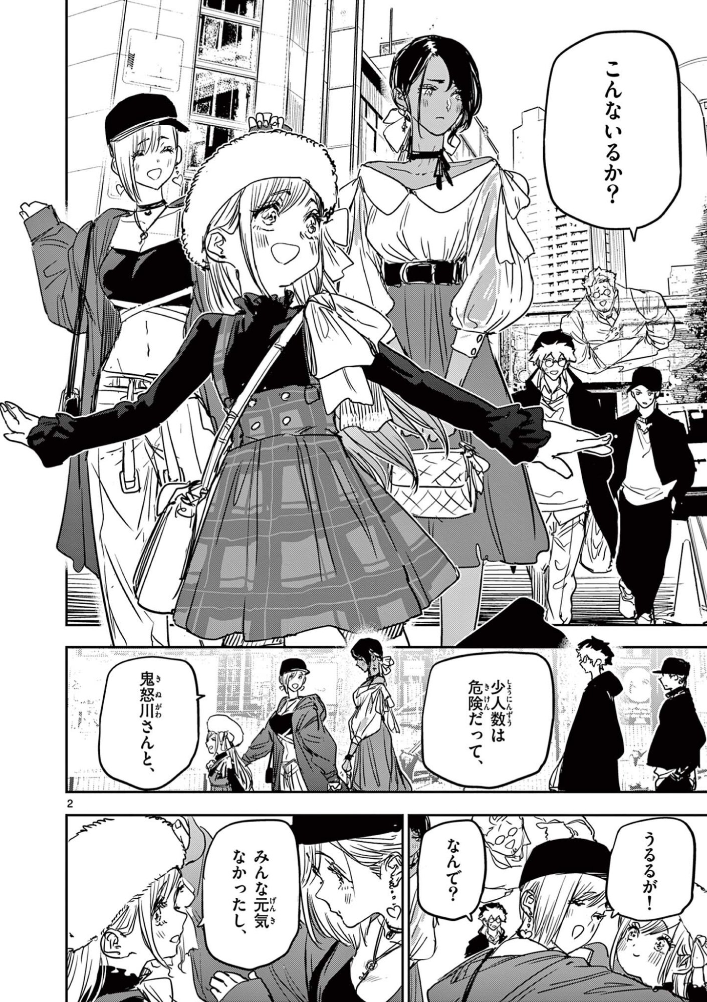 SAIKO AIZU Chap 99 - Pic 2