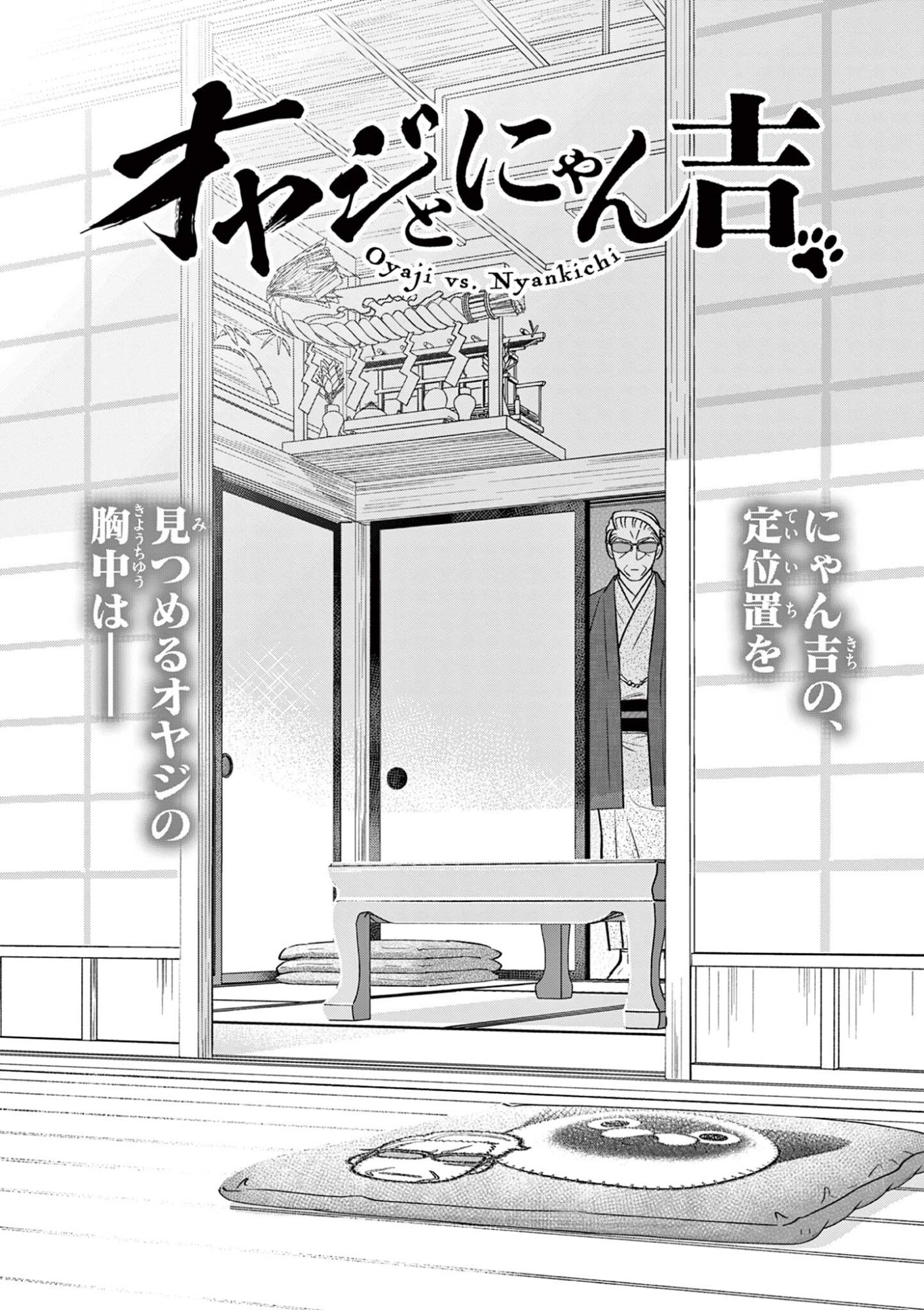 OJI-SAN TO NYANKICHI Chap 64 - Pic 2