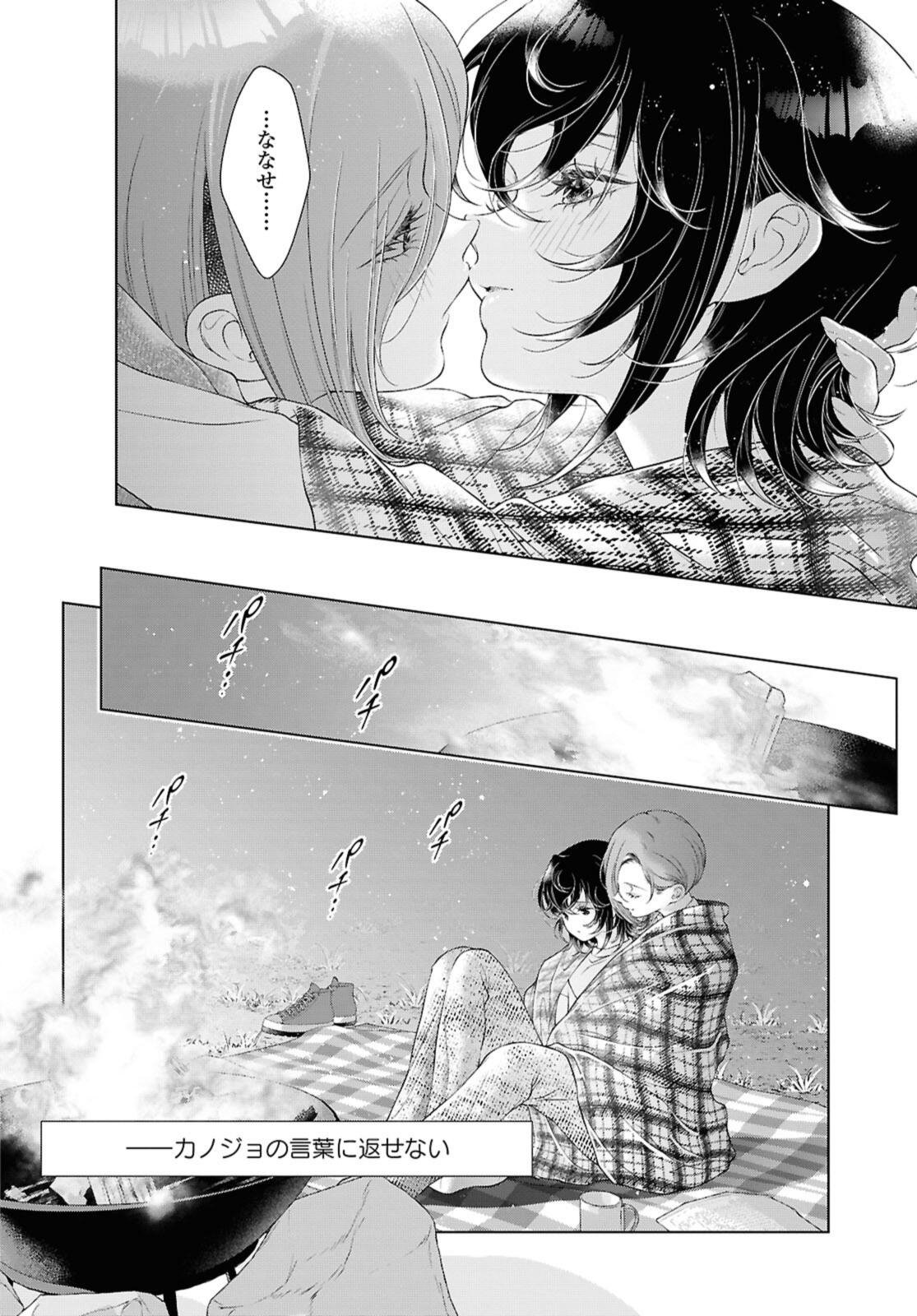 KYOU WA KANOJO GA INAI KARA Chap 35.2 - Pic 2