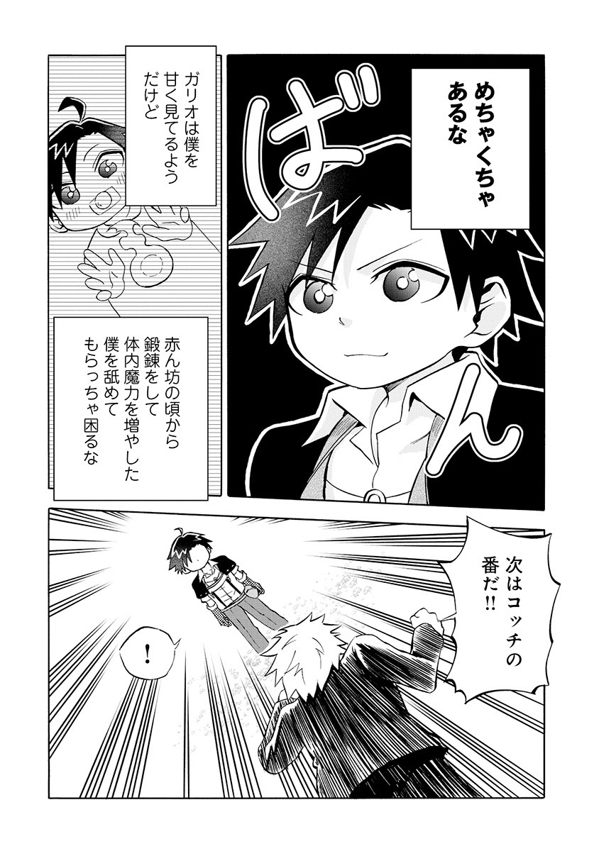 ISEKAI DE YAKUZA HAJIMEMASHITA: YUME NO HENKYOU SLOW LIFE WA OAZUKE-CHUU Chap 8.1 - Pic 2