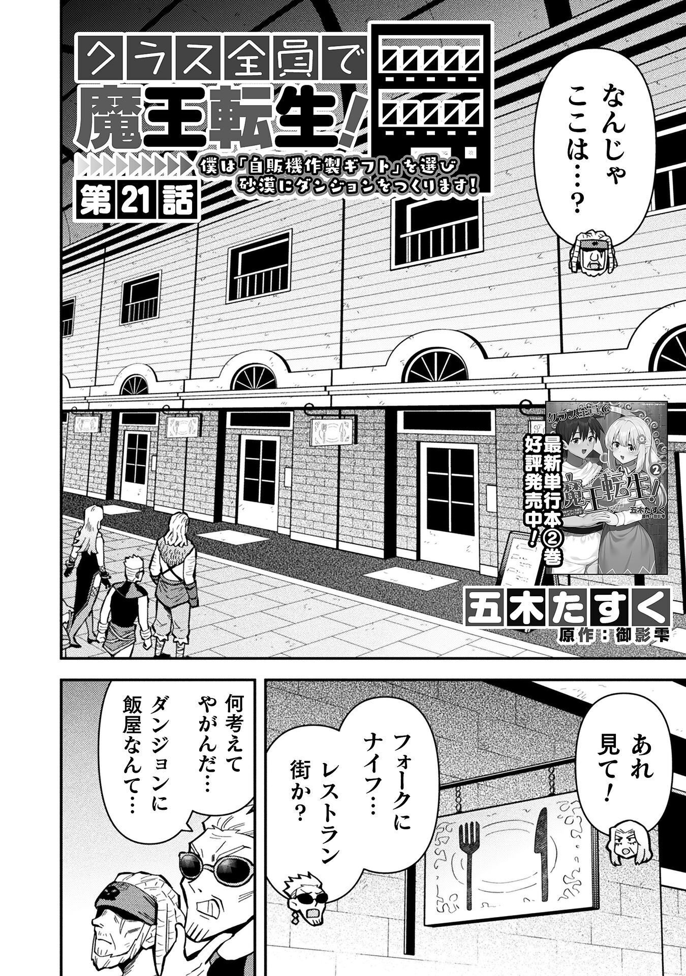 KURASU ZENNIN DE MAOU TENSEI! Chap 21 - Pic 2