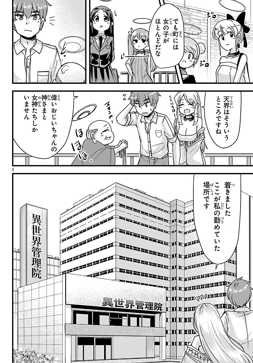 MEGAMI TO KEKKON SHITE ISEKAI SHINKON SEIKATSU Chap 14 - Pic 2