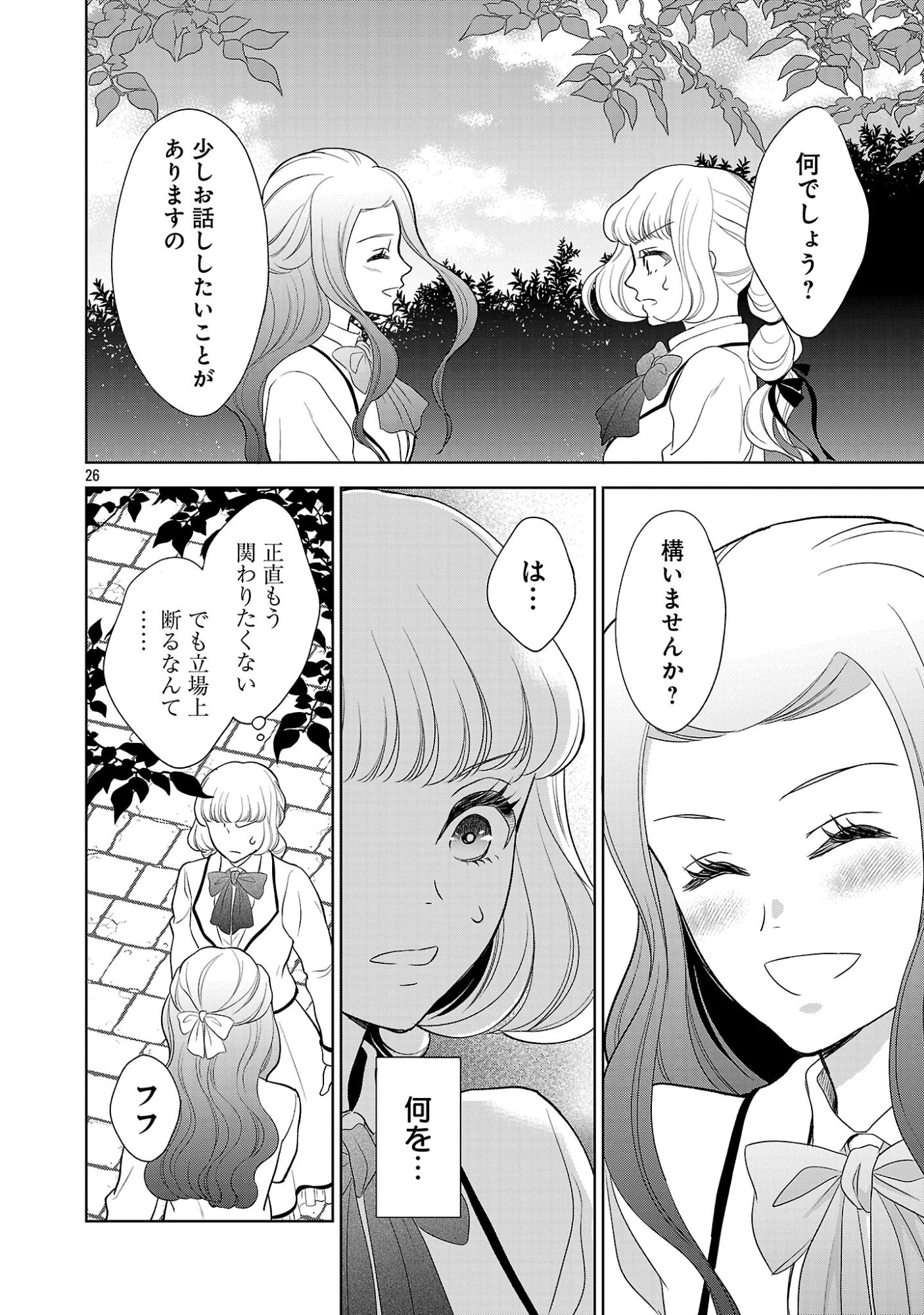 OTOME GAME NO HEROINE NI TENSEI SHITA NONI, SUUDE NI AKUYAKU REIJOU GA CHIYAHOYA SARETEITA ~RENAI WA AKIRAMETE MAHOU WO KIWAMEMASU!~ RAW Chap 12.3 - Pic 2