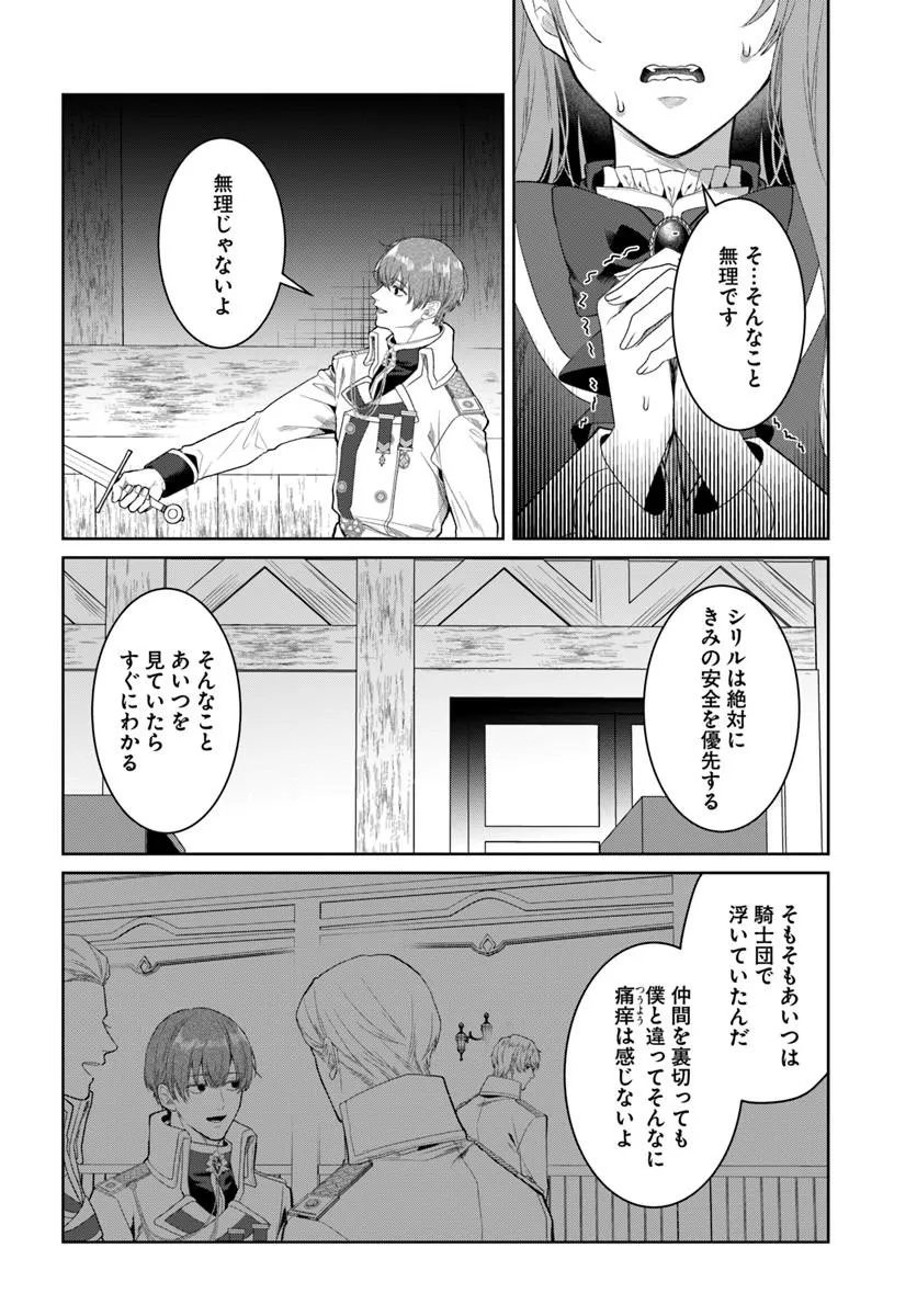 HATSUKOI NO SHOUNEN WA REITETSU KISHI NI HYOUHEN SHITE IMASHITA ZENRYOKU DE KOKUHAKU SARERU NANTE SOUTEIGAI DESU!! Chap 13.1 - Pic 2