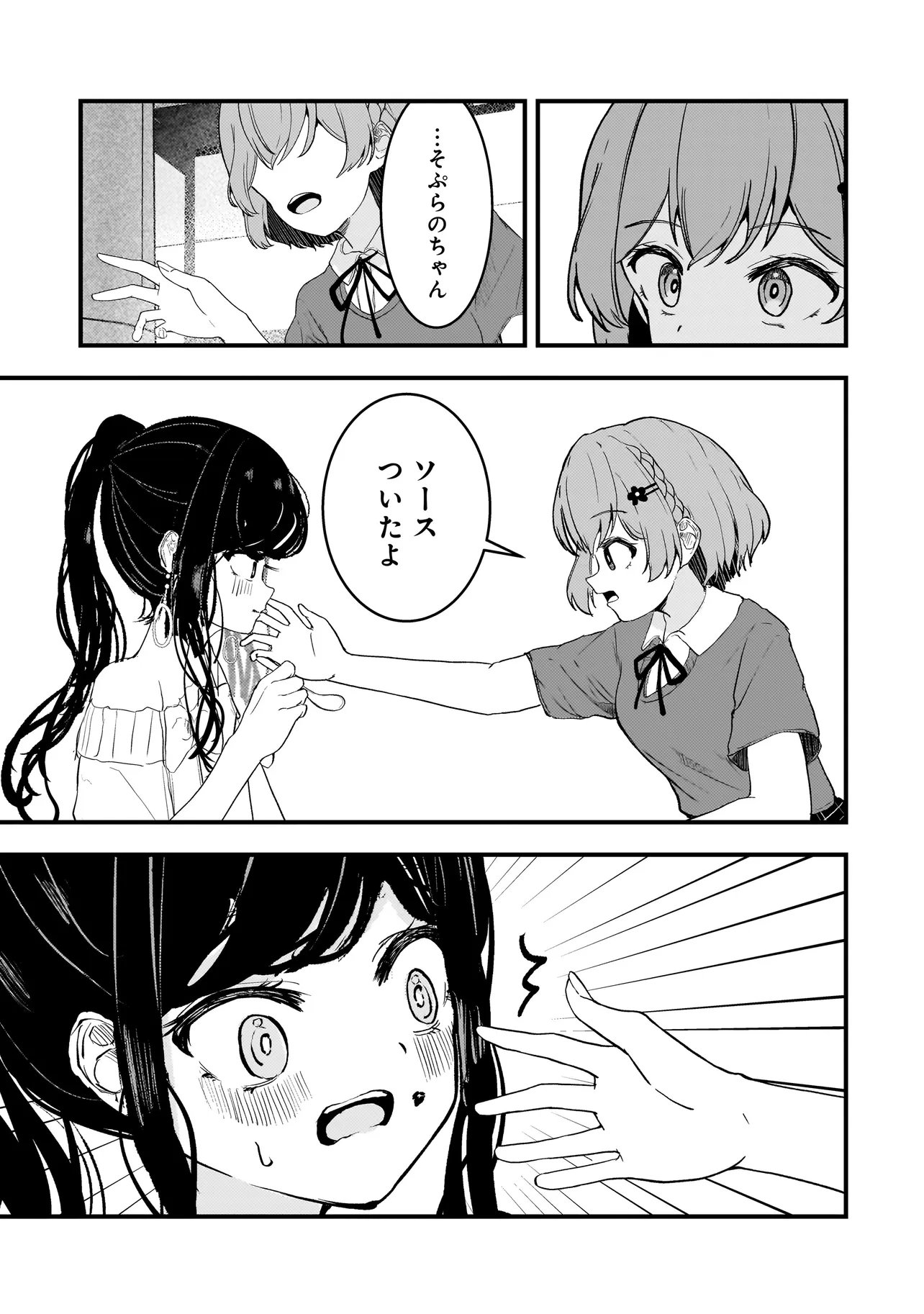 DATENSHI SOPRANO-CHAN NO FUKUSHUU Chap 22.2 - Pic 2