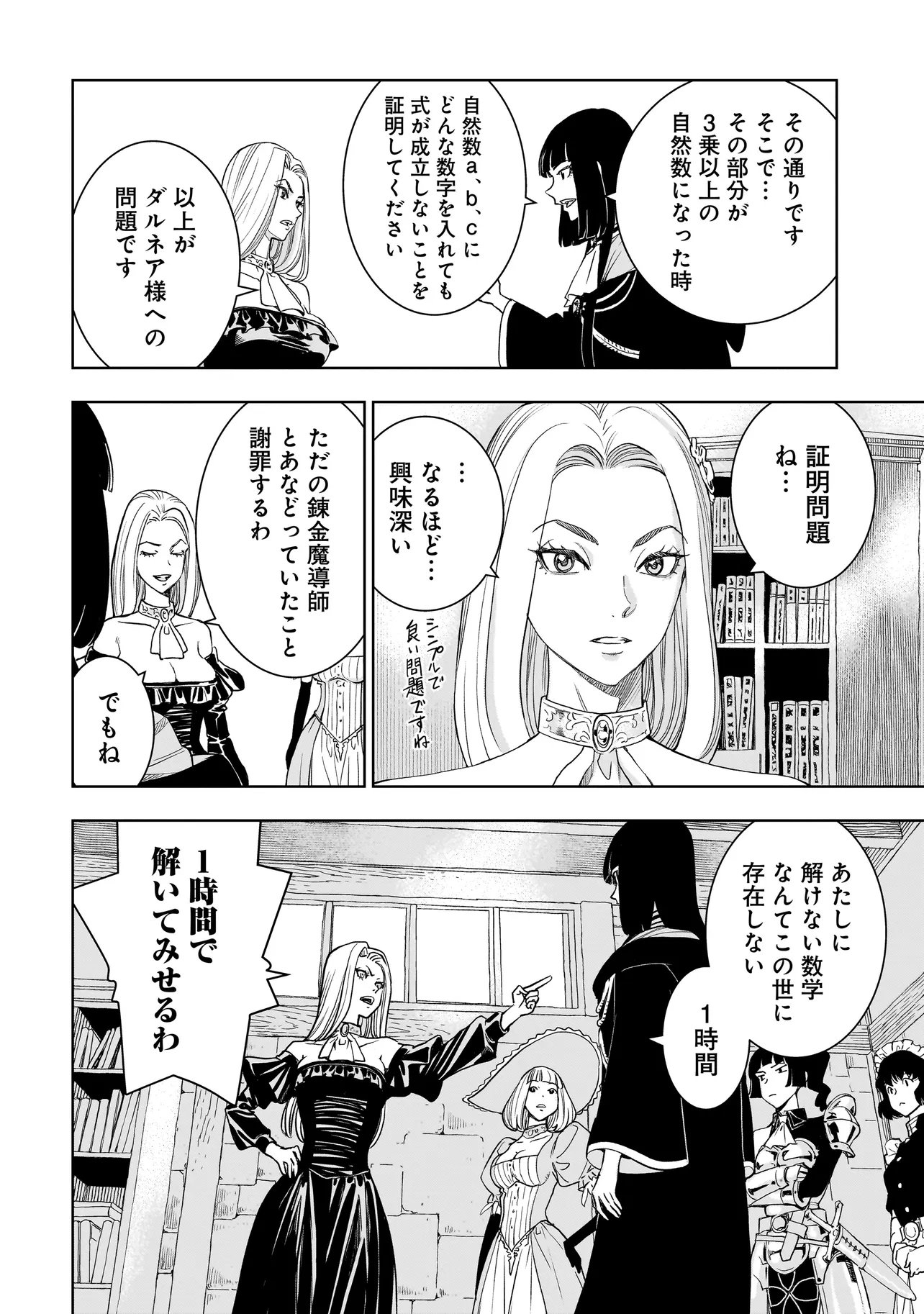 TSUIHOU REIJOU, CRAFT SHINAGARA CAMPING CAR DE ISEKAI WO TABI SHIMASU Chap 7.2 - Pic 2
