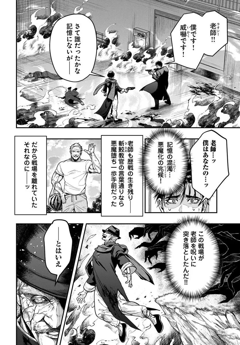 DORYOKU MUSOU NO TENSEI EXORCIST Chap 7 - Pic 2