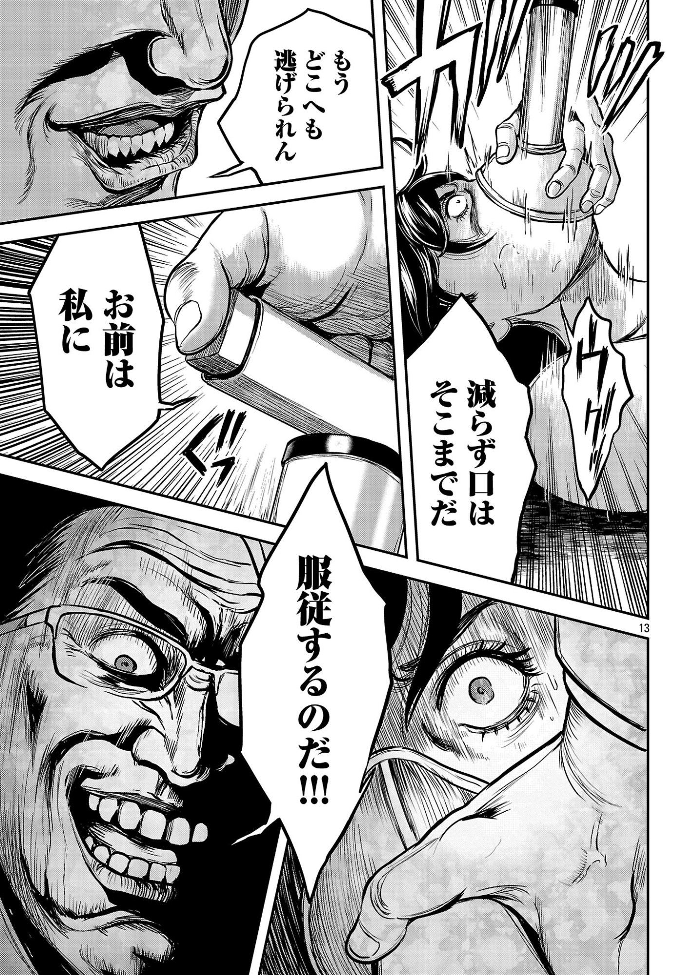WARUHAME: MARUHI SENNYUU SOUSAKAN AGASA Chap 28.2 - Pic 2
