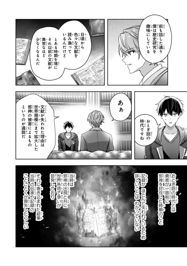 YUUSHA PARTY O OIDA SARETA KIYOU BINBOU Chap 64.2 - Pic 2