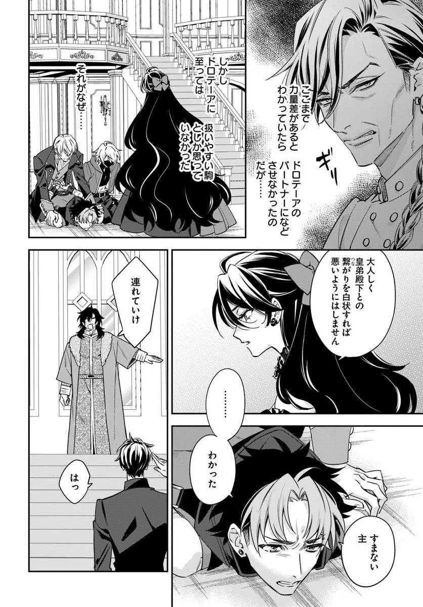 KOKORO GA YOMERU OUJO WA KONYAKUSHA NO DEKIAI NI KIZUKANA Chap 11.4 - Pic 2