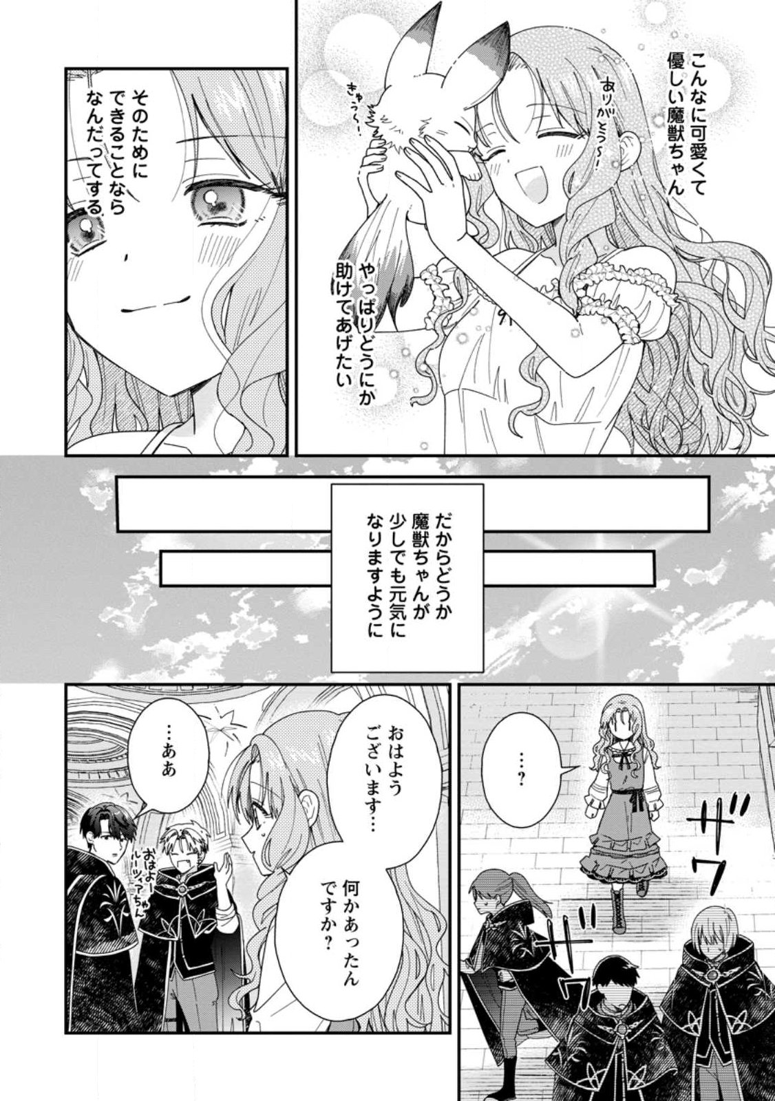 OCHIKOBORE DAME REIJOU WA DEKIAI SARETE UMAREKAWARIMASU!? HOMERARERU NO GA URESHIKUTE GANBATTE ITARA KIKAKU-GAI NO SAINOU GA KAIKA SHIMASHITA Chap 19.3 - Pic 2