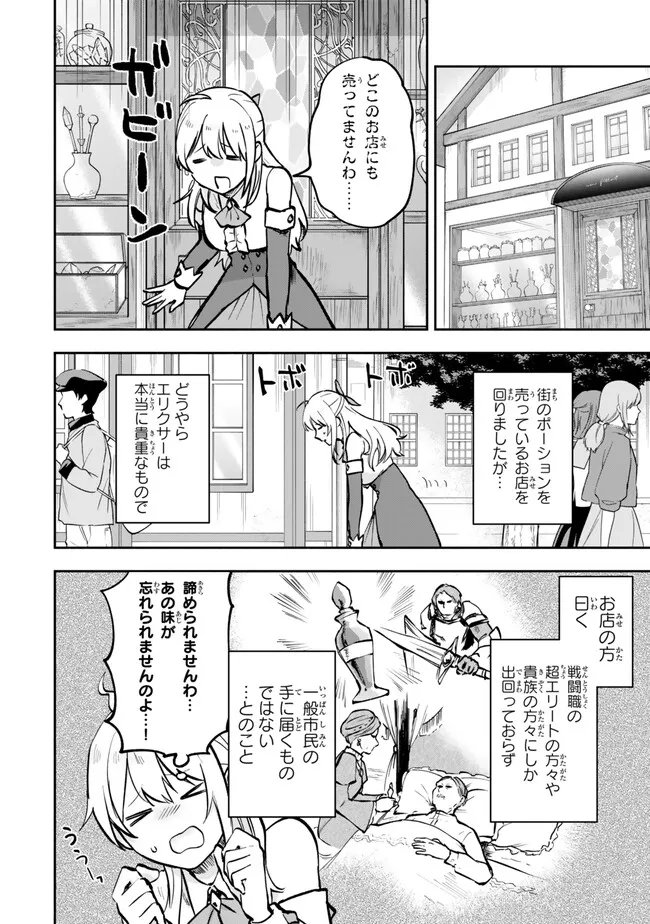 [PAKUPAKU DESU WA] TSUIHOU SARETA OJOUSAMA NO “MONSTER WO TABERU HODO TSUYOKU NARU” SUKIRU WA, 1-SHOKU DE 1 REBERUAPPU SURU ZENDAIMIMON NO SAIKYOU SUKIRU DESHITA. 3-NICHI DE JINRUI SAIKYOU NI NARIMASHITA WA ~! - RAW Chap 32.2 - Pic 2