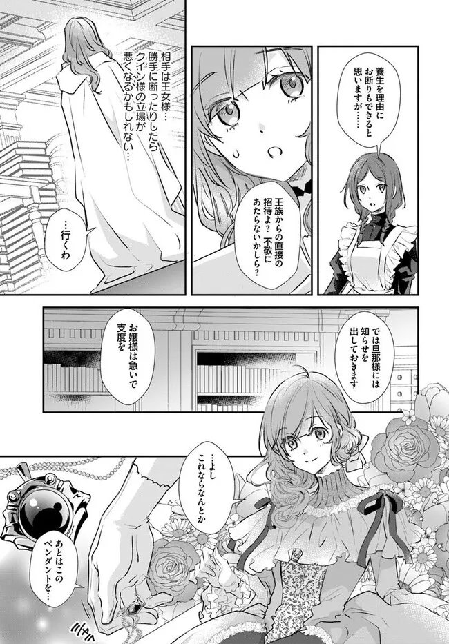 KYUUTEI MAJUTSUSHI NO KONYAKUSHA Chap 32.3 - Pic 2
