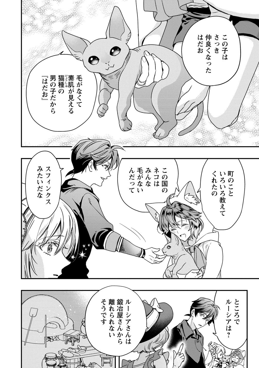 CLASS-SHOKAN NI MAKIKOMARETA TEACHER, HAZURE-SKILL DE MACHINE-GIRL WO REPAIR SURU Chap 45 - Pic 2