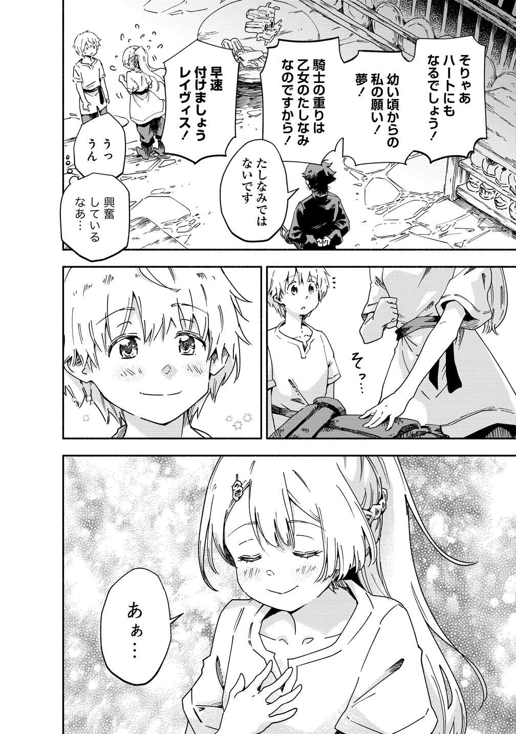 SEINARU KAGO MOCHI REIJOU WA, KISHI WO MEZASITE IRU NODE SEIJO NI WA NARIMASEN. Chap 12 - Pic 2
