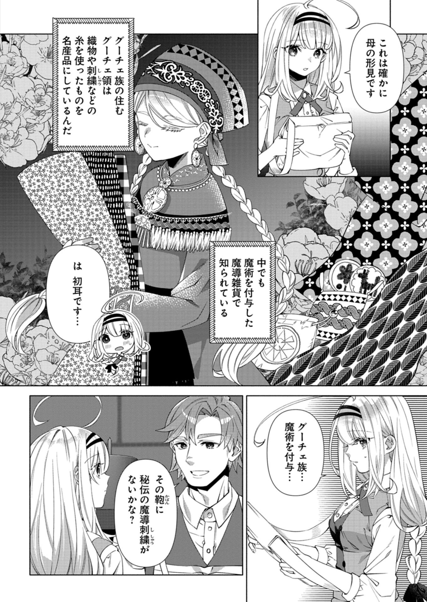 MASHIRUBE ZAIKUSHI NOMIE NO ISEKAI CRAFT SEIKATSU: ZENSEI CHISHIKI TO CHEAT NA ITEM DE, MAOUJOU WO DONDON KAITEKI NI SHIMASU! - RAW Chap 13.1 - Pic 2