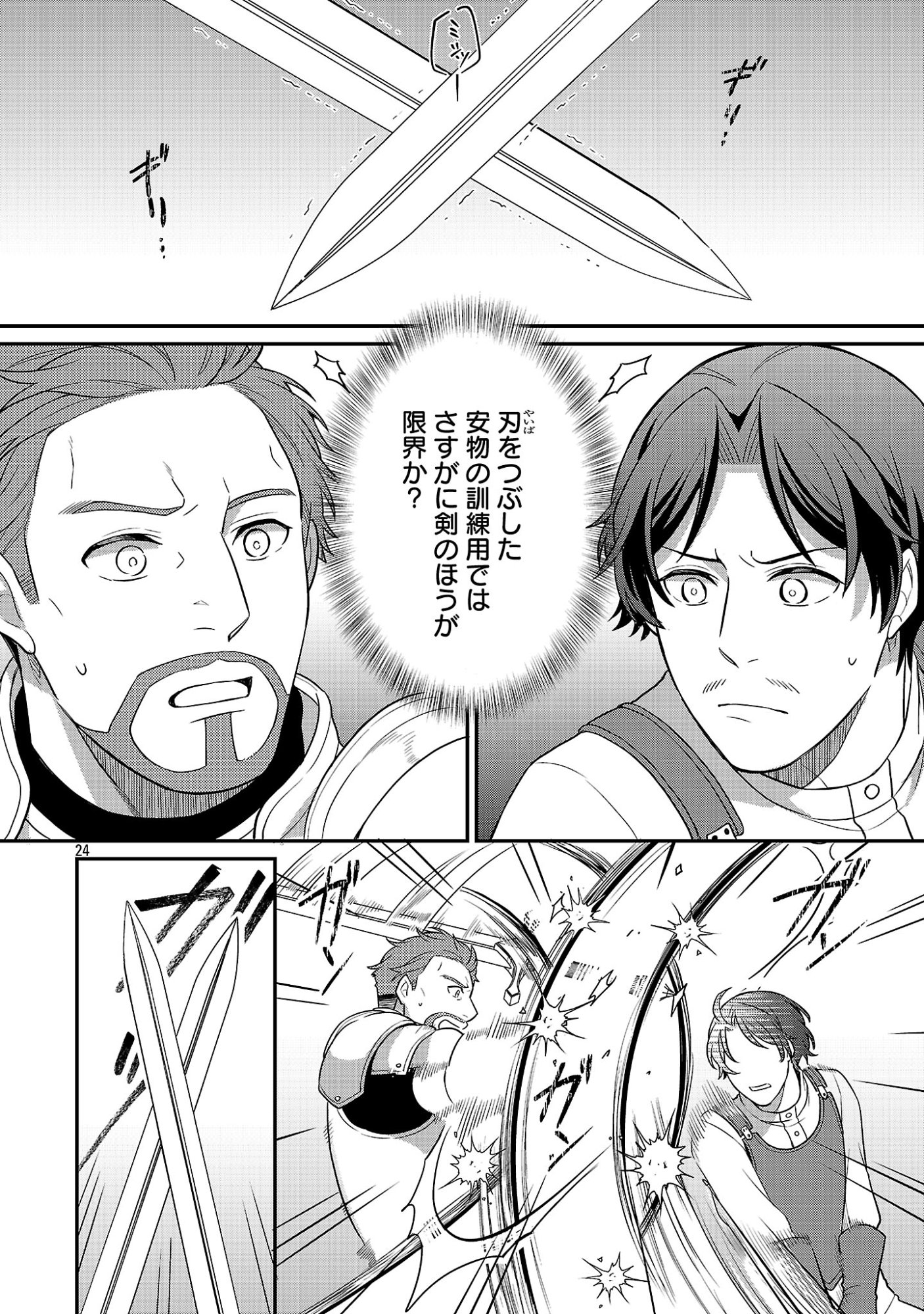AKUYAKU REIJO NO CHICHIOYA NI TENSEI SHITANODE, TSUMA TO MUSUME WO DEKIAI SHIMASU Chap 16.3 - Pic 2