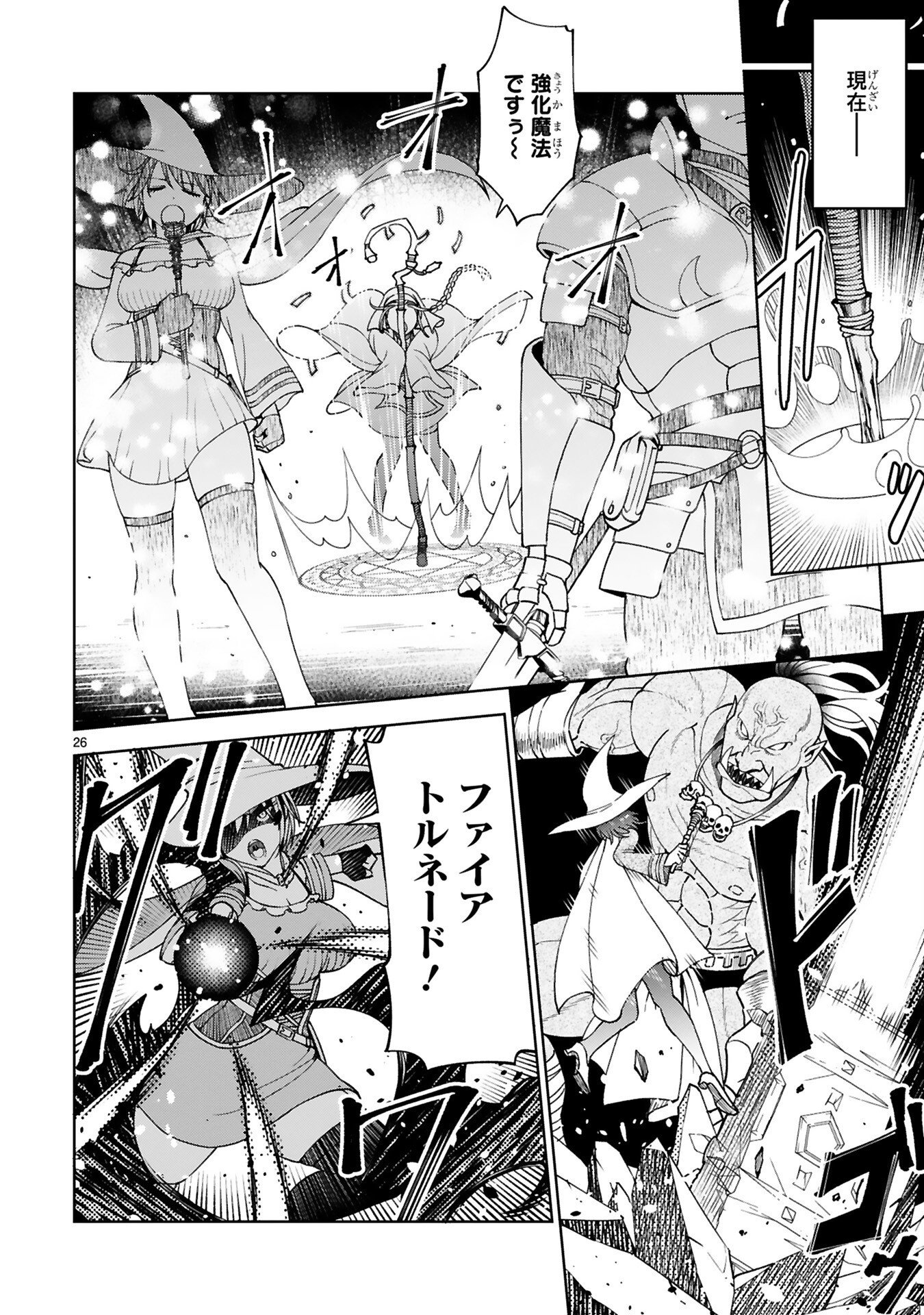 KASHITA MARYOKU WA [REVO BARAI] DE KYOUSEI CHOUSHUU ~YOUZUMI TO PARTY TSUIHOU SARETA ORE WA, KAWAII SUPPORT YOUSEI TO ISSHO NI TORITATETA MARYOKU WO UNYOU SHITE SAIKYOU WO MEZASU Chap 2 - Pic 4
