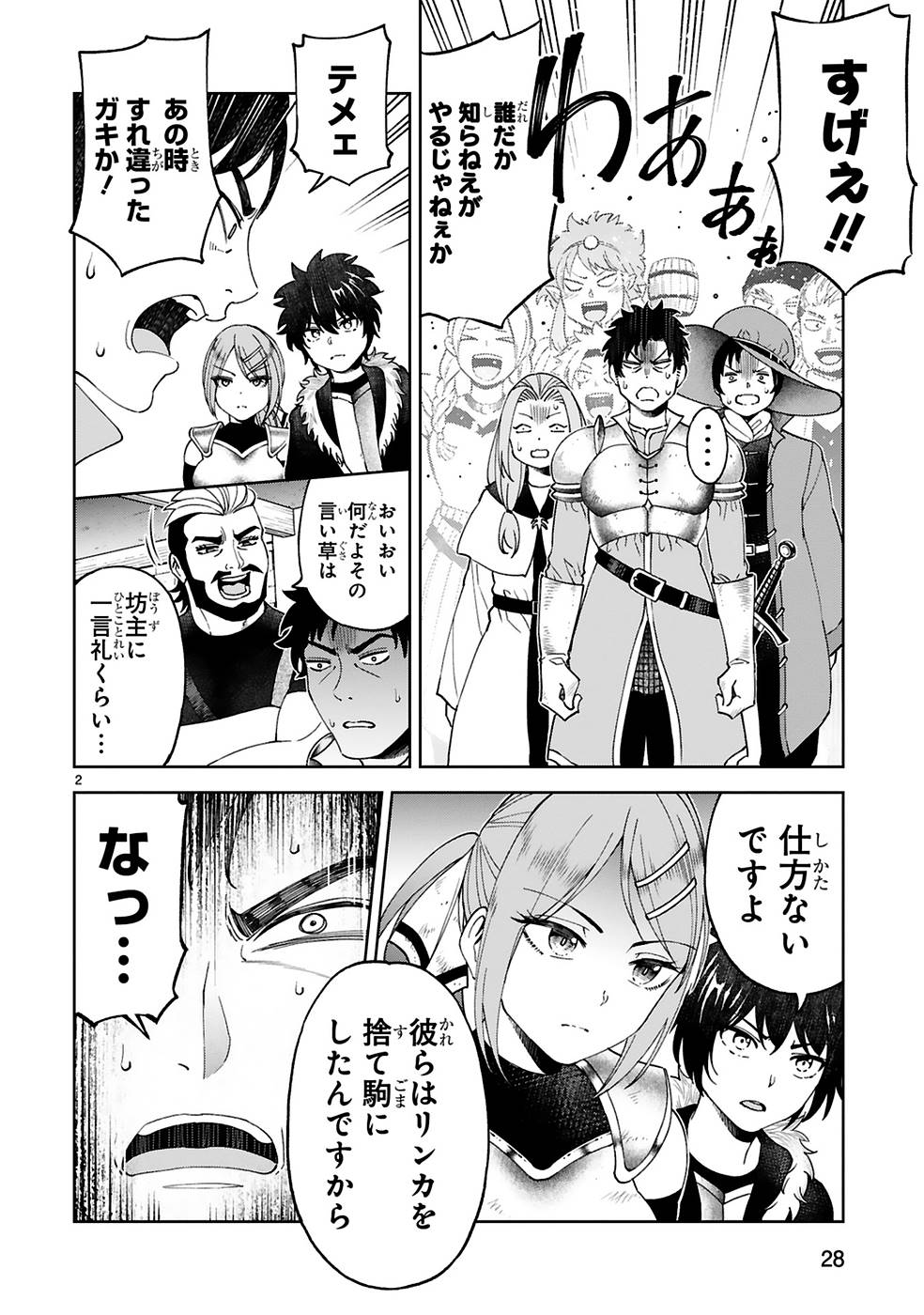 KASHITA MARYOKU WA [REVO BARAI] DE KYOUSEI CHOUSHUU ~YOUZUMI TO PARTY TSUIHOU SARETA ORE WA, KAWAII SUPPORT YOUSEI TO ISSHO NI TORITATETA MARYOKU WO UNYOU SHITE SAIKYOU WO MEZASU Chap 9 - Pic 2