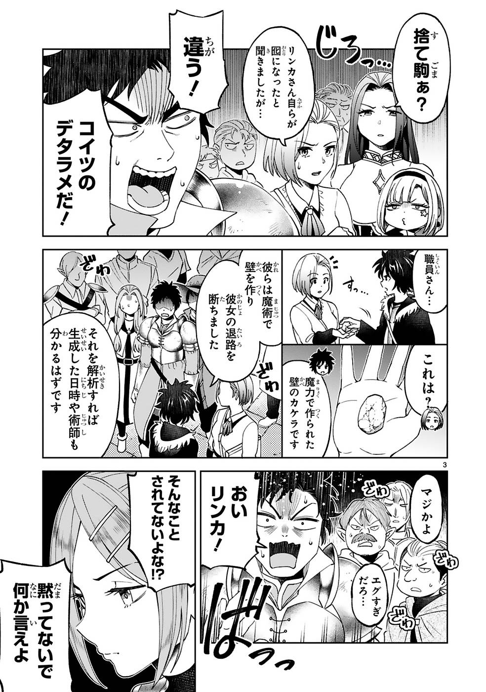 KASHITA MARYOKU WA [REVO BARAI] DE KYOUSEI CHOUSHUU ~YOUZUMI TO PARTY TSUIHOU SARETA ORE WA, KAWAII SUPPORT YOUSEI TO ISSHO NI TORITATETA MARYOKU WO UNYOU SHITE SAIKYOU WO MEZASU Chap 9 - Pic 3