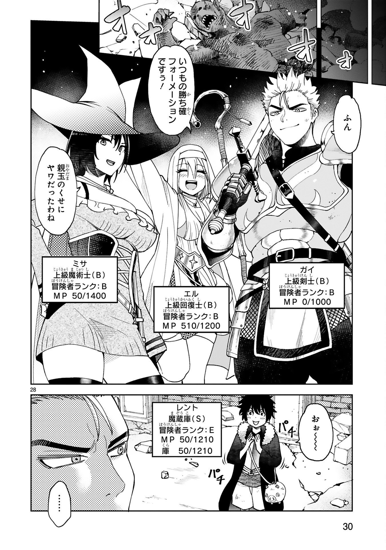 KASHITA MARYOKU WA [REVO BARAI] DE KYOUSEI CHOUSHUU ~YOUZUMI TO PARTY TSUIHOU SARETA ORE WA, KAWAII SUPPORT YOUSEI TO ISSHO NI TORITATETA MARYOKU WO UNYOU SHITE SAIKYOU WO MEZASU Chap 2 - Pic 6