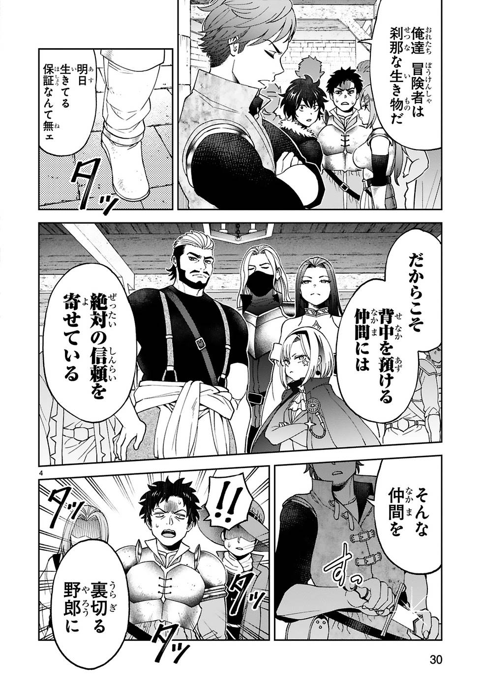 KASHITA MARYOKU WA [REVO BARAI] DE KYOUSEI CHOUSHUU ~YOUZUMI TO PARTY TSUIHOU SARETA ORE WA, KAWAII SUPPORT YOUSEI TO ISSHO NI TORITATETA MARYOKU WO UNYOU SHITE SAIKYOU WO MEZASU Chap 9 - Pic 4